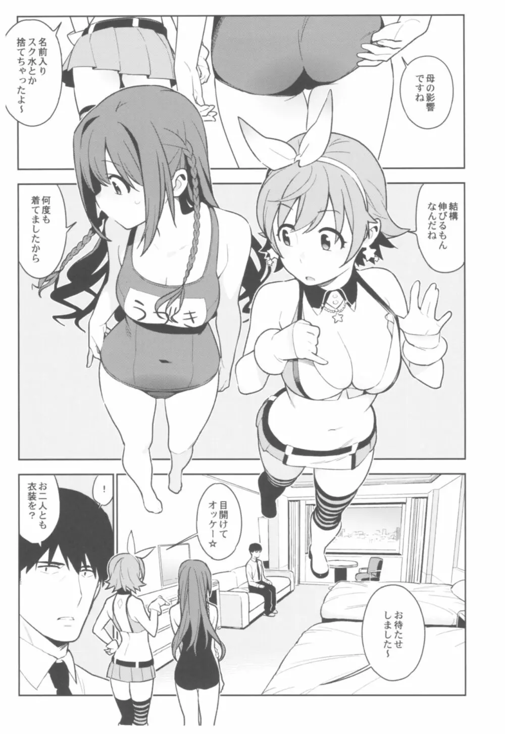 デレマス総集編 Arcana VI Page.39