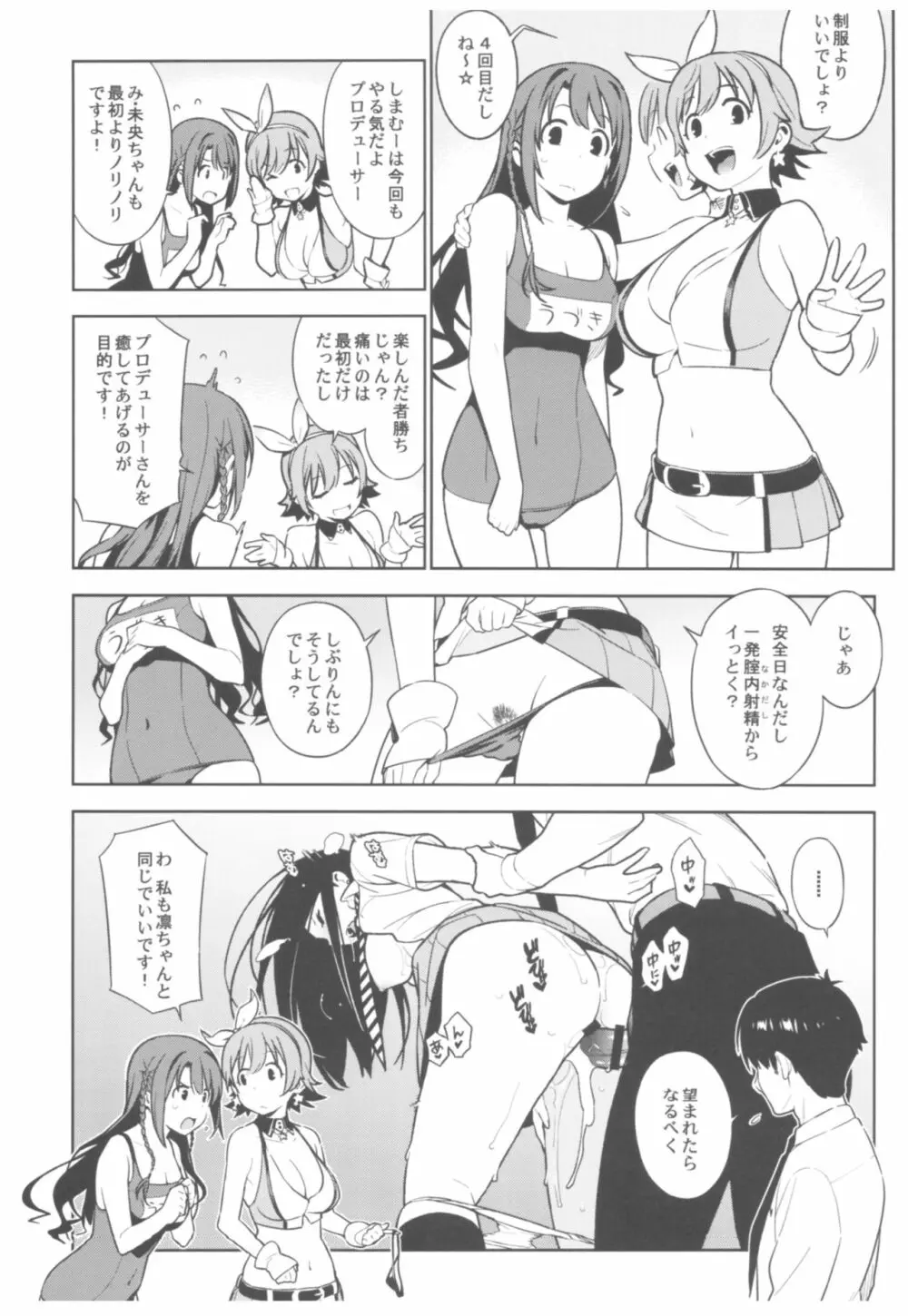デレマス総集編 Arcana VI Page.40