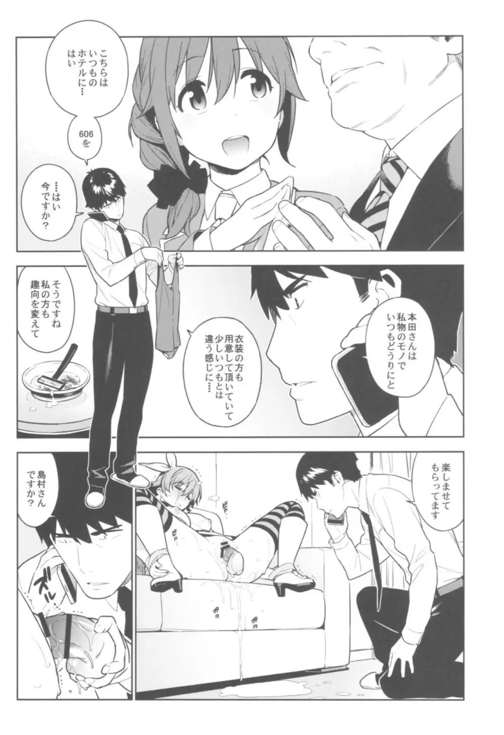 デレマス総集編 Arcana VI Page.47