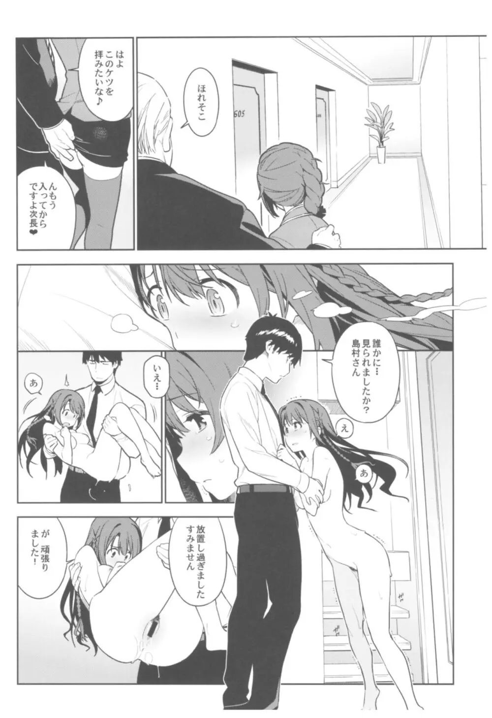 デレマス総集編 Arcana VI Page.51