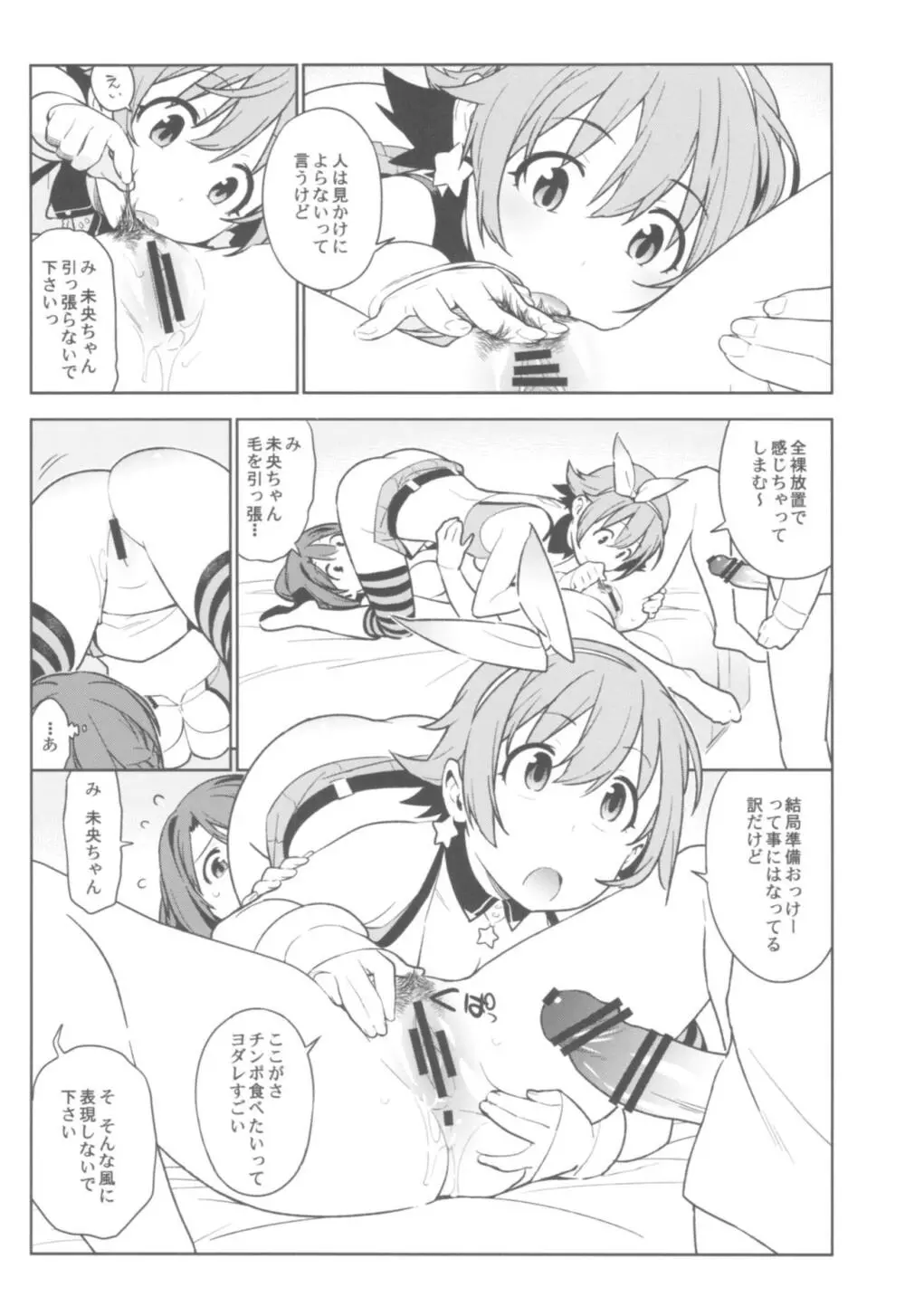 デレマス総集編 Arcana VI Page.53