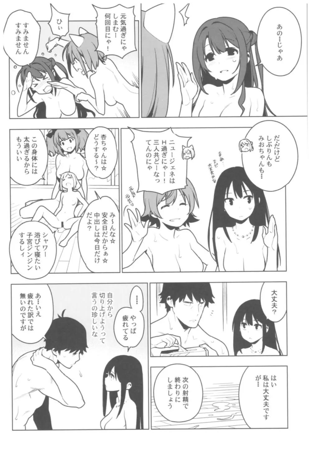 デレマス総集編 Arcana VI Page.85