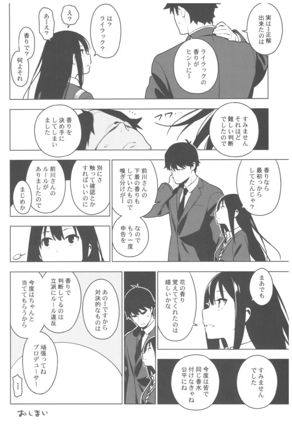 デレマス総集編 Arcana VI Page.95