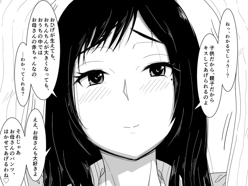 お母さんのパンツをはいて寝かしつけてもらう本 Page.11