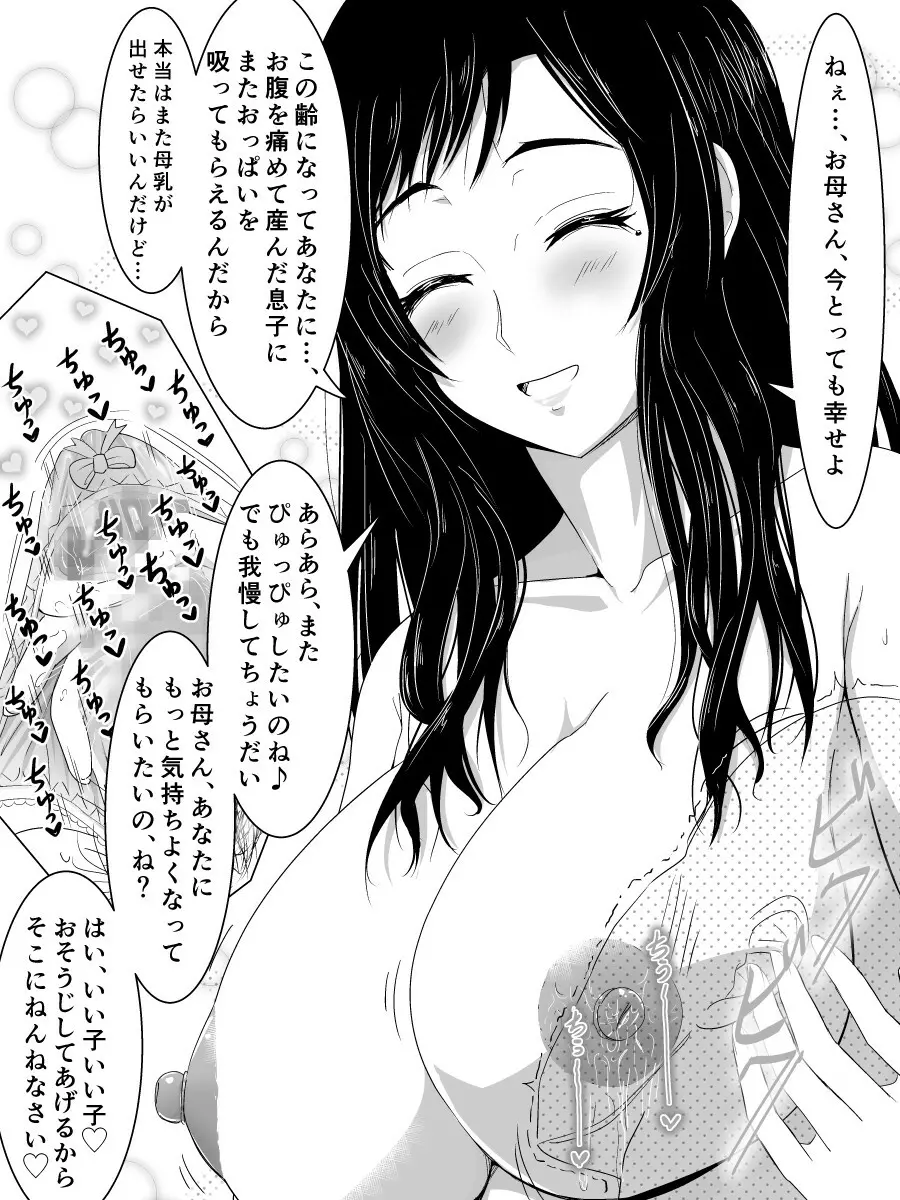 お母さんのパンツをはいて寝かしつけてもらう本 Page.20