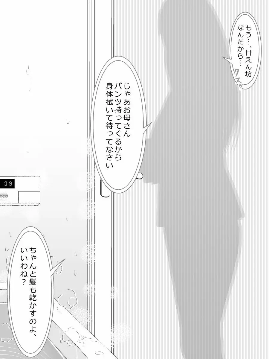 お母さんのパンツをはいて寝かしつけてもらう本 Page.8