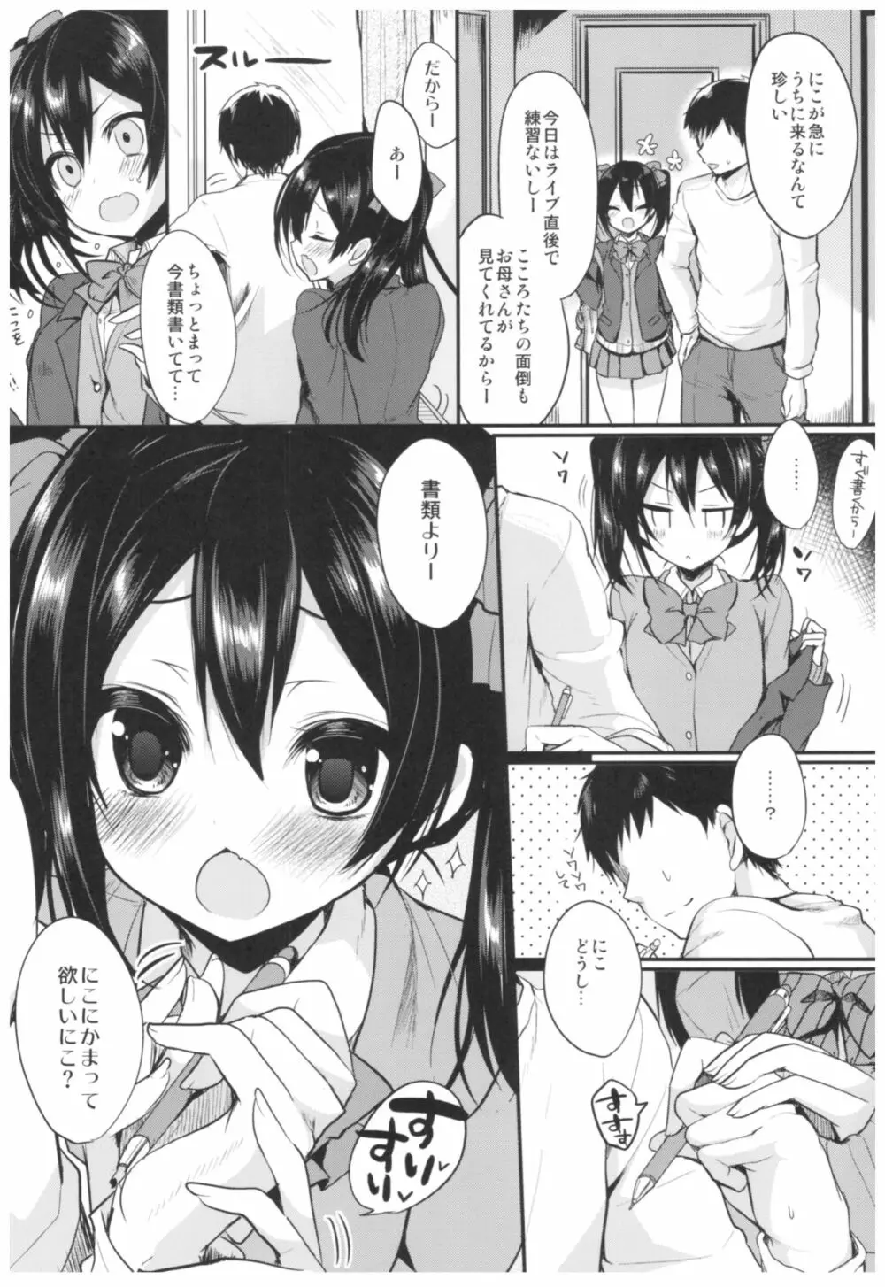 LoveNicoLive! らぶにこ総集編 Page.11