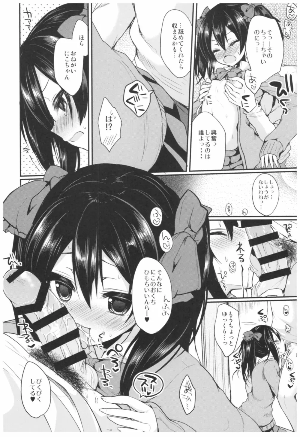 LoveNicoLive! らぶにこ総集編 Page.15