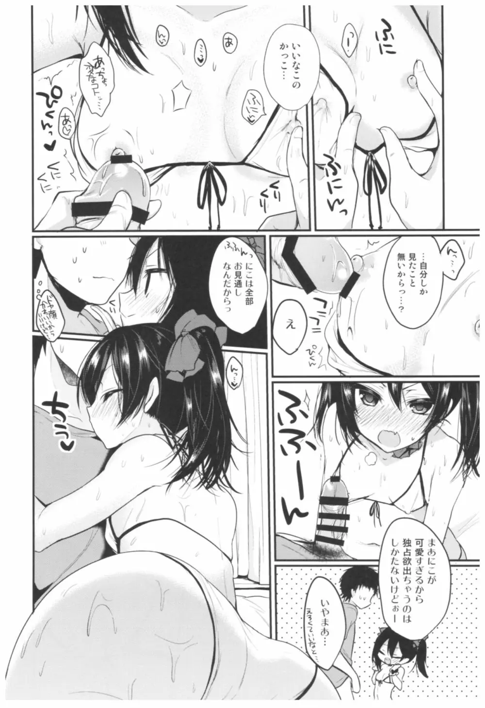 LoveNicoLive! らぶにこ総集編 Page.29