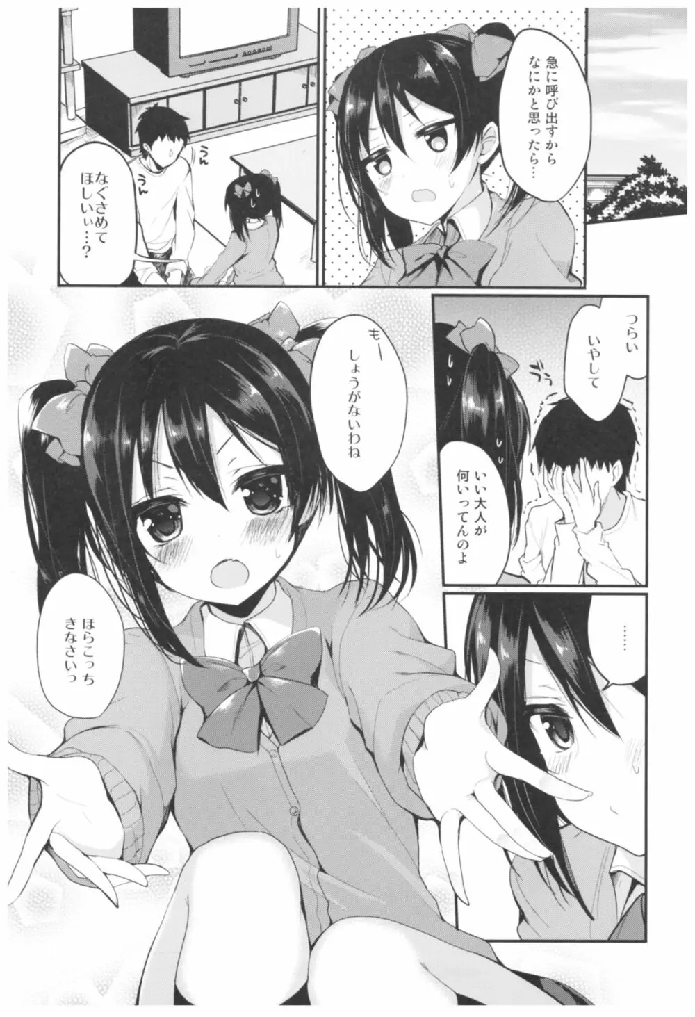 LoveNicoLive! らぶにこ総集編 Page.38