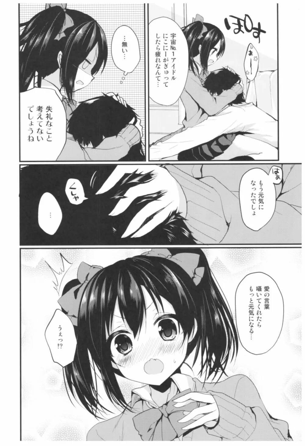 LoveNicoLive! らぶにこ総集編 Page.39