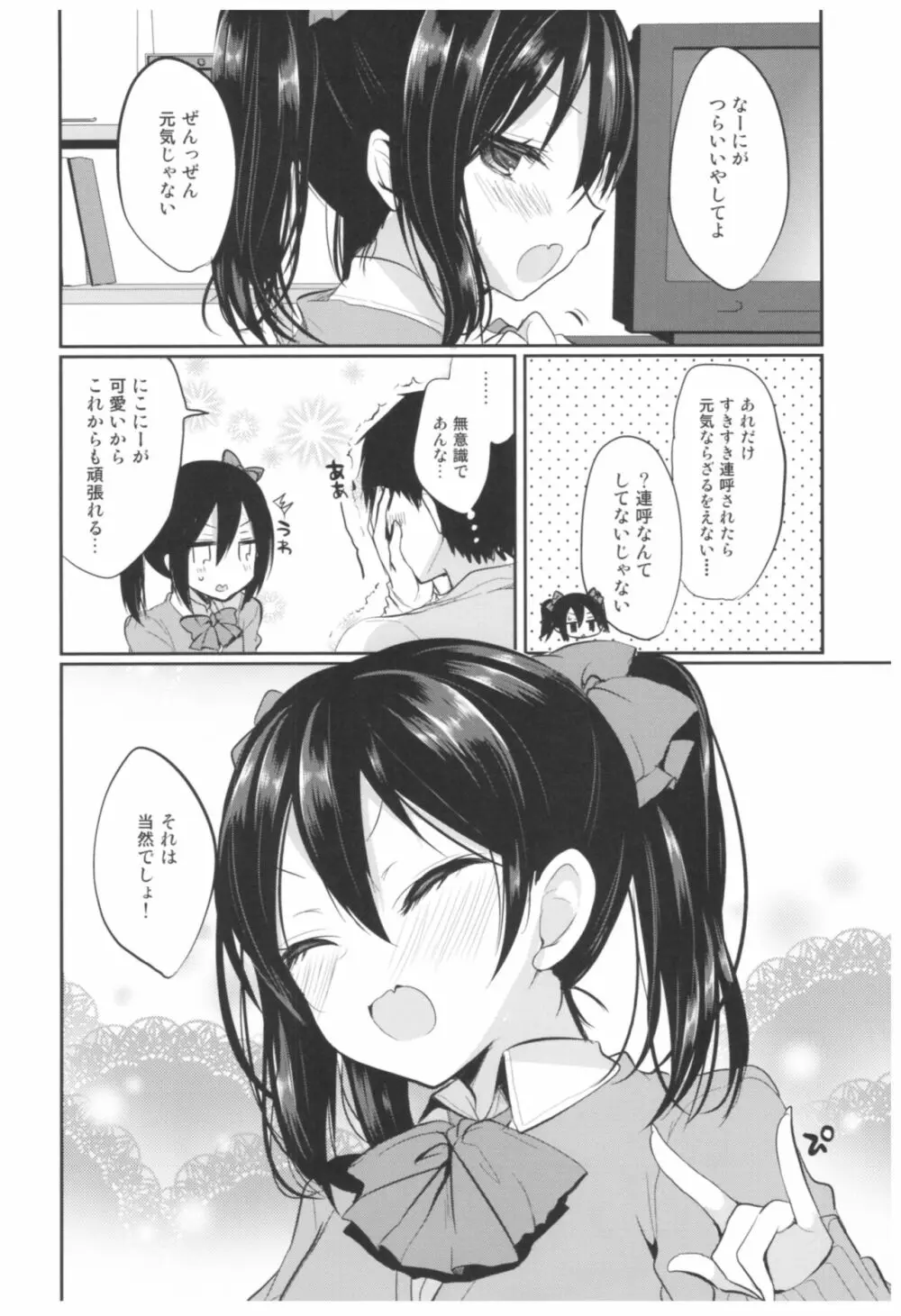 LoveNicoLive! らぶにこ総集編 Page.53