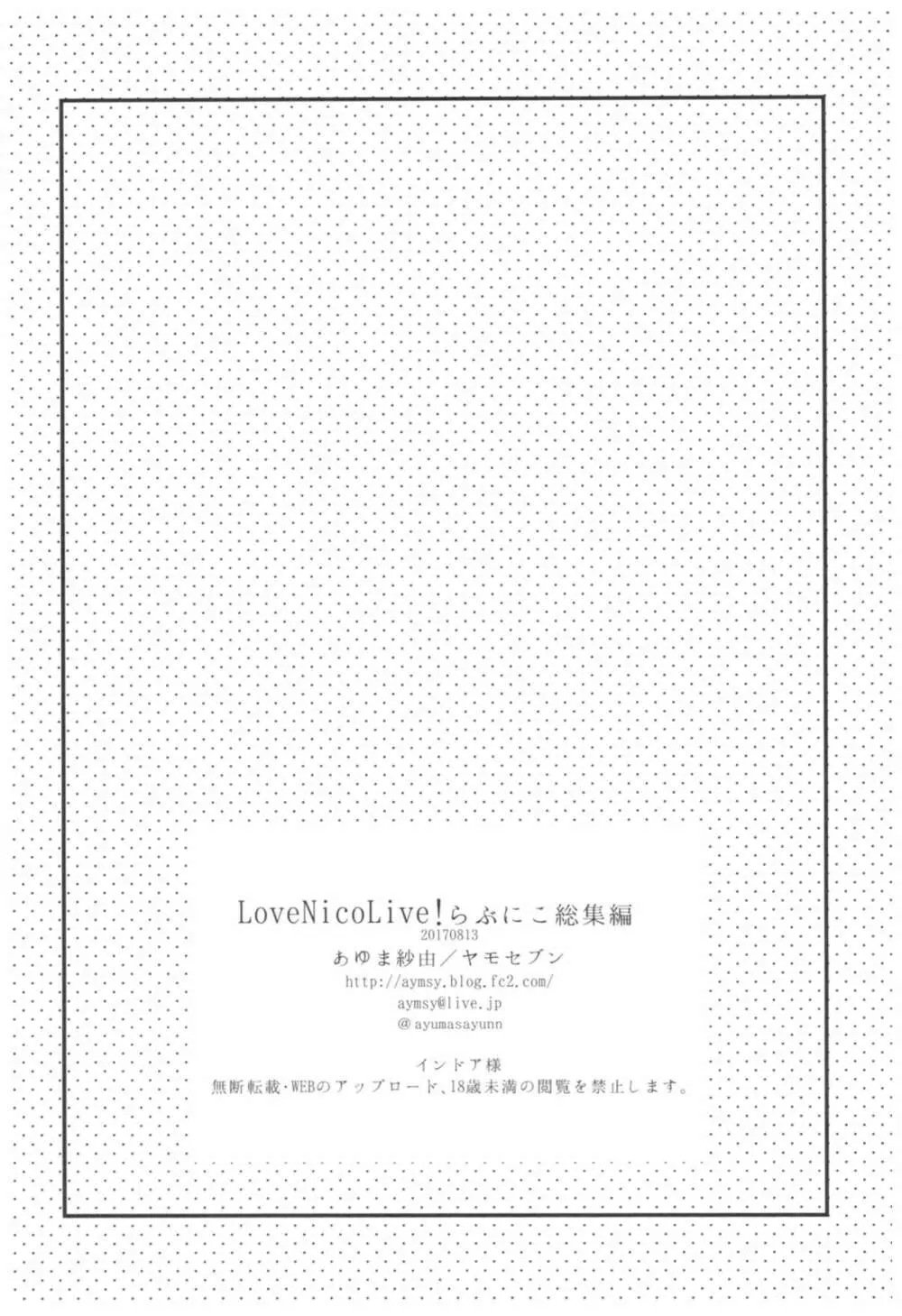 LoveNicoLive! らぶにこ総集編 Page.85