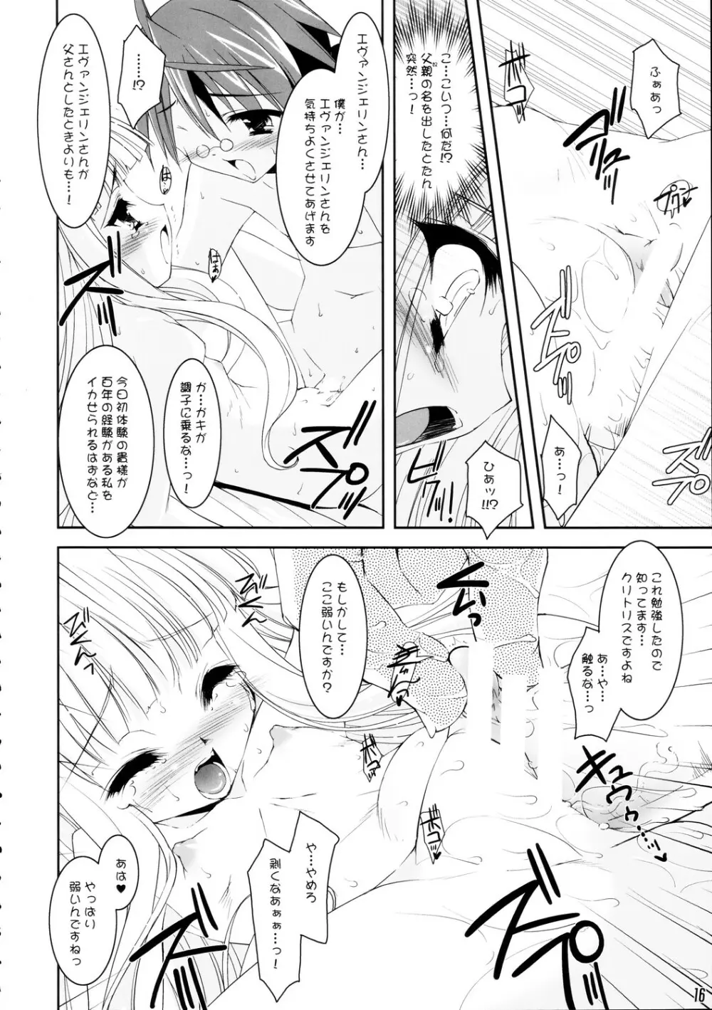 おしえてますたー。 Page.15