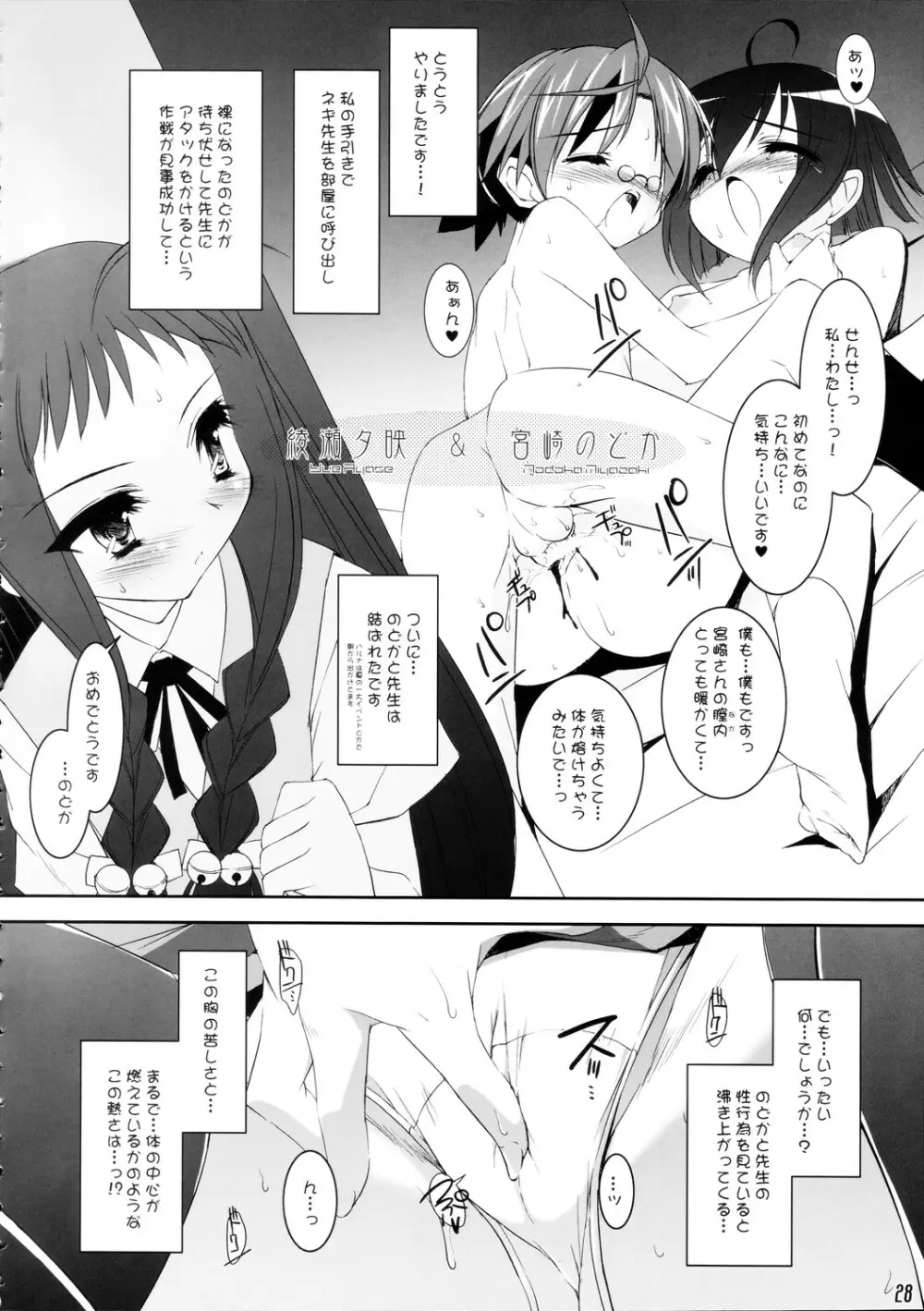 おしえてますたー。 Page.27