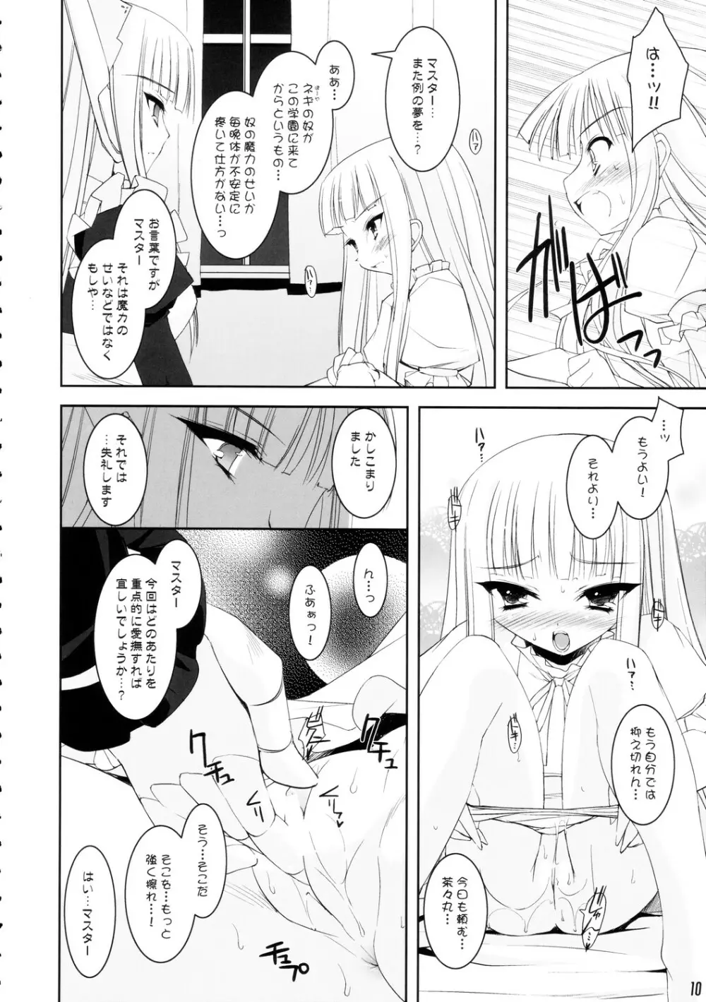 おしえてますたー。 Page.9