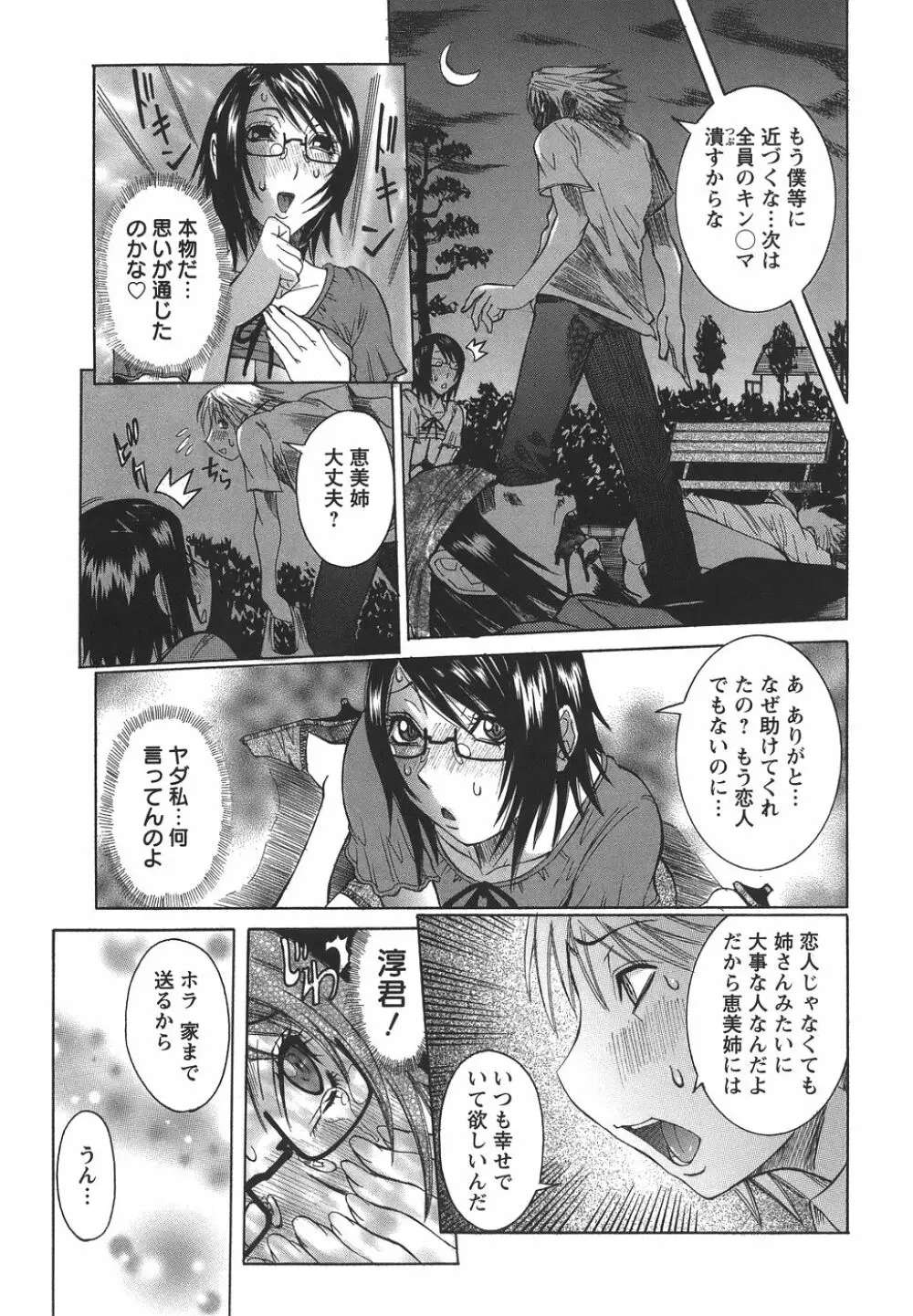 いっしょにね♡ Page.141