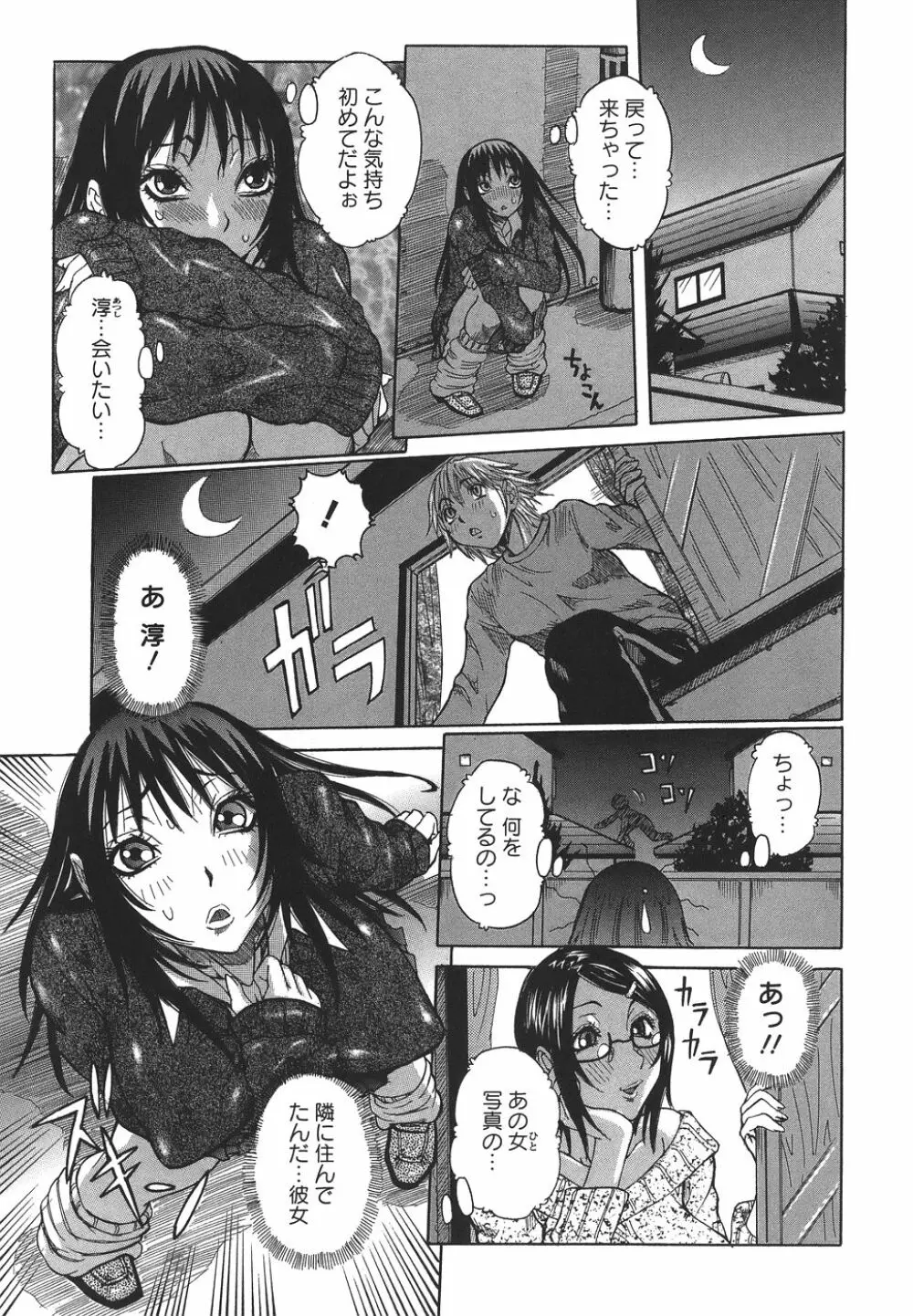 いっしょにね♡ Page.43