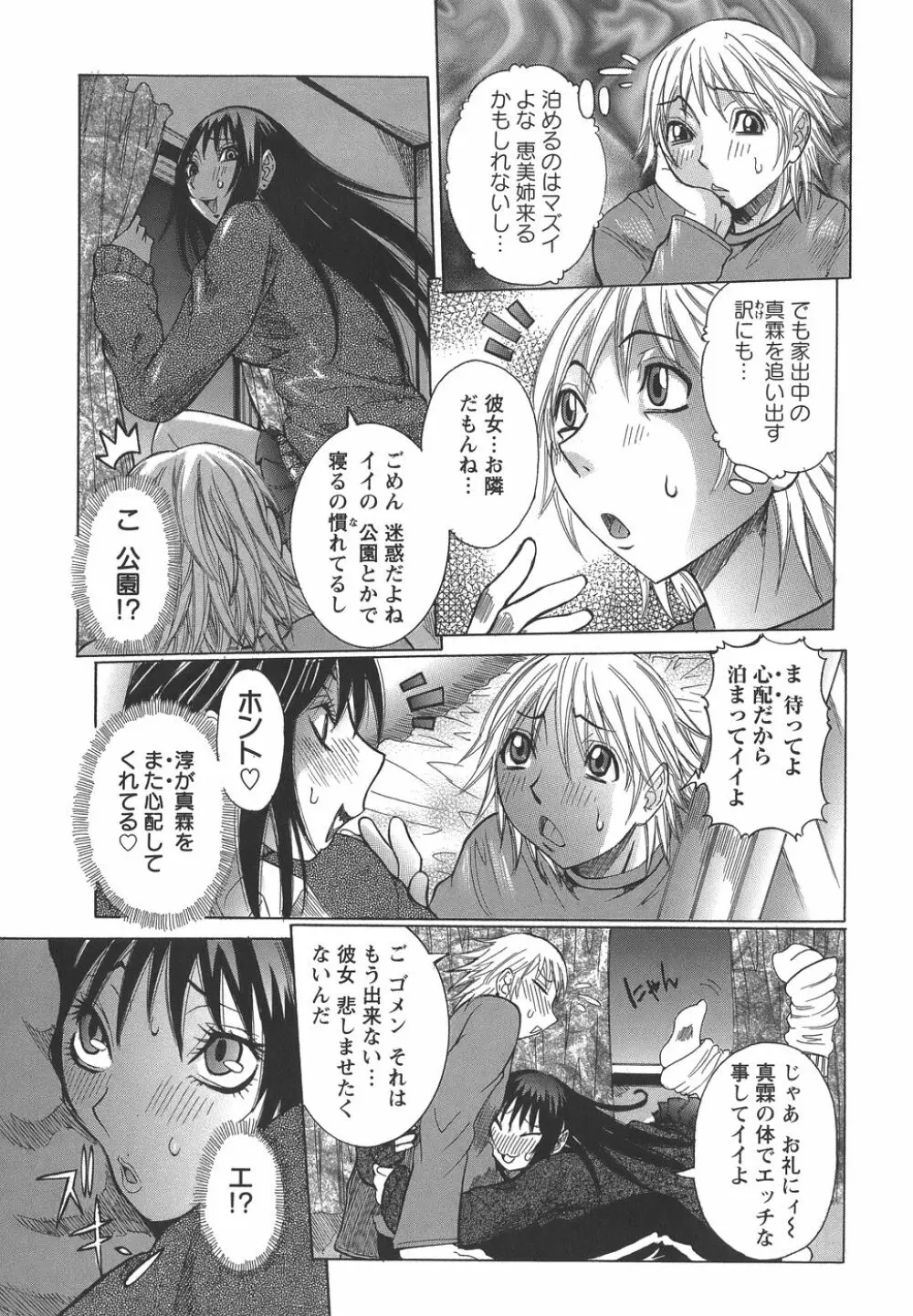 いっしょにね♡ Page.57