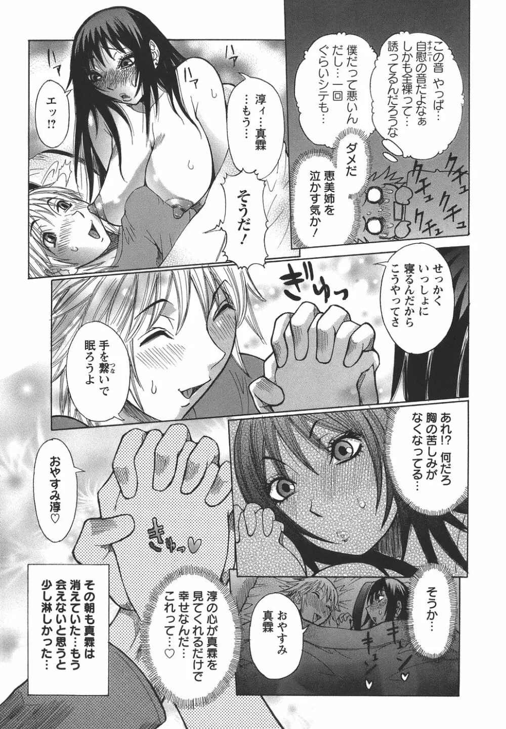 いっしょにね♡ Page.59