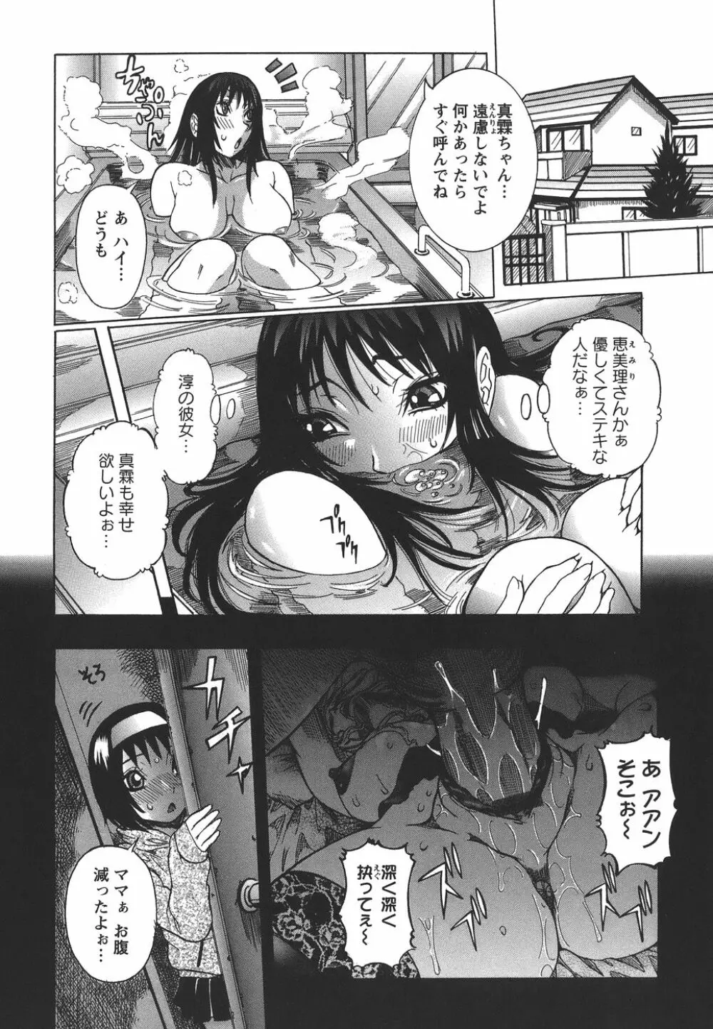 いっしょにね♡ Page.66