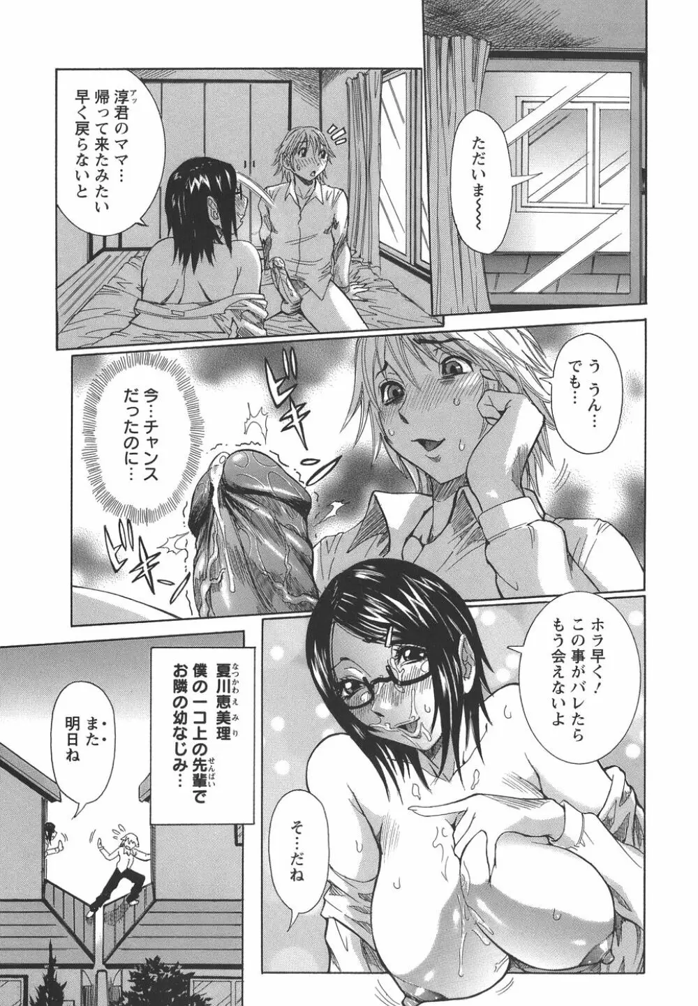 いっしょにね♡ Page.9