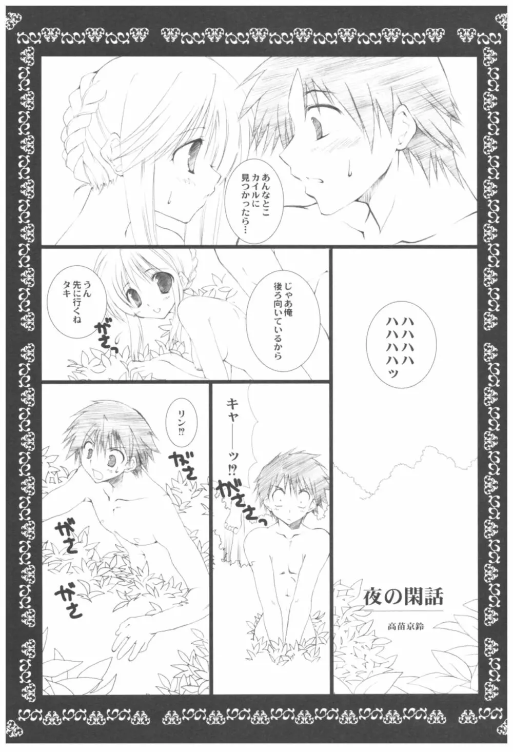 苗床育成観察記録 Page.53