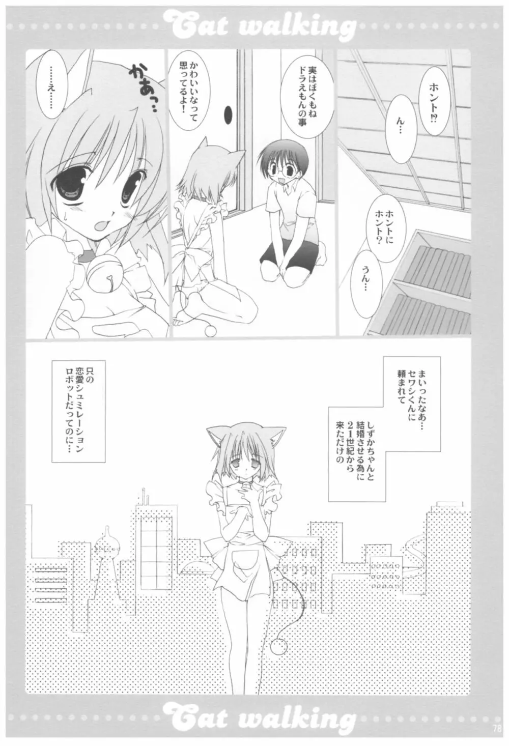 苗床育成観察記録 Page.78