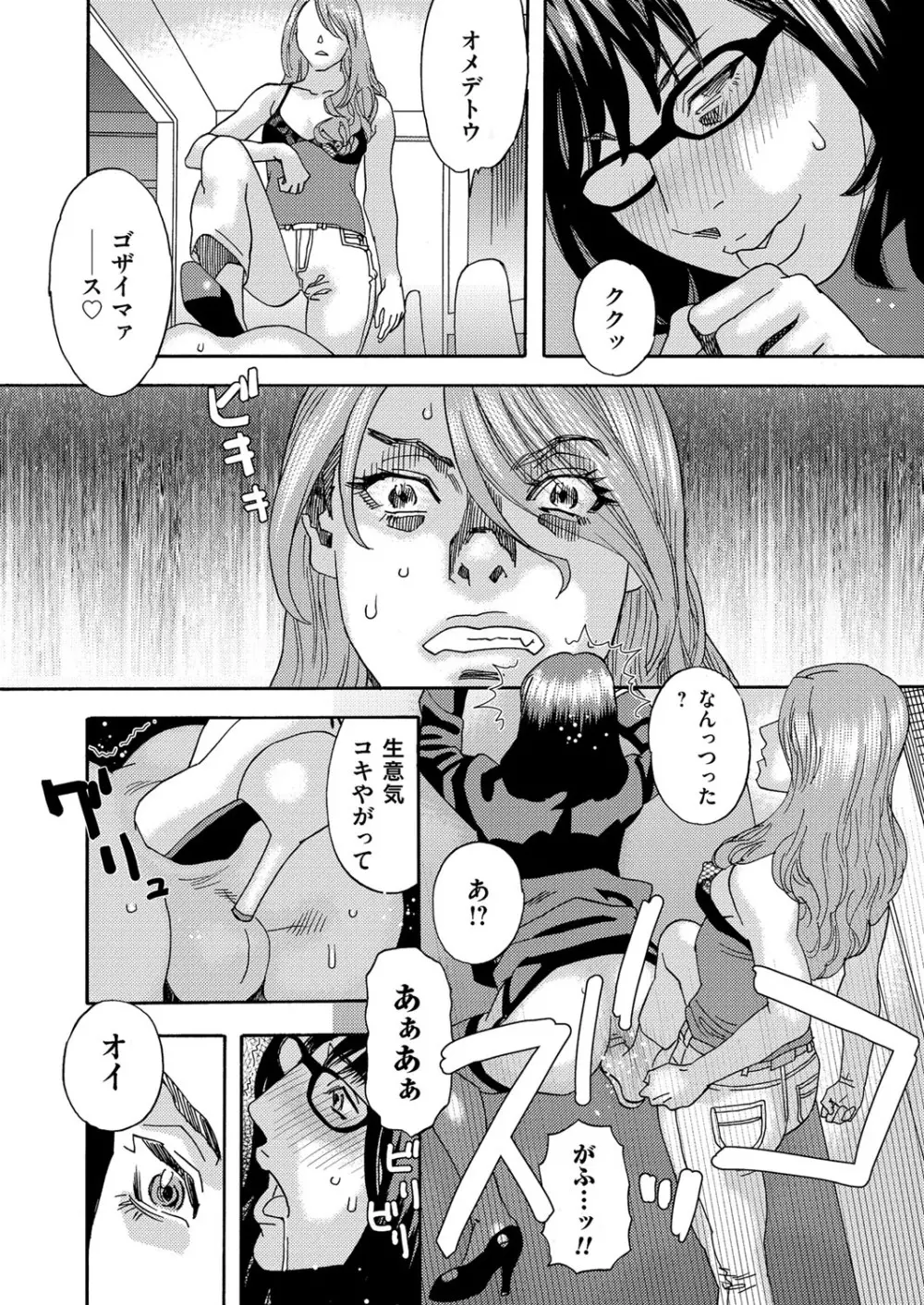 肉の塔 Page.112