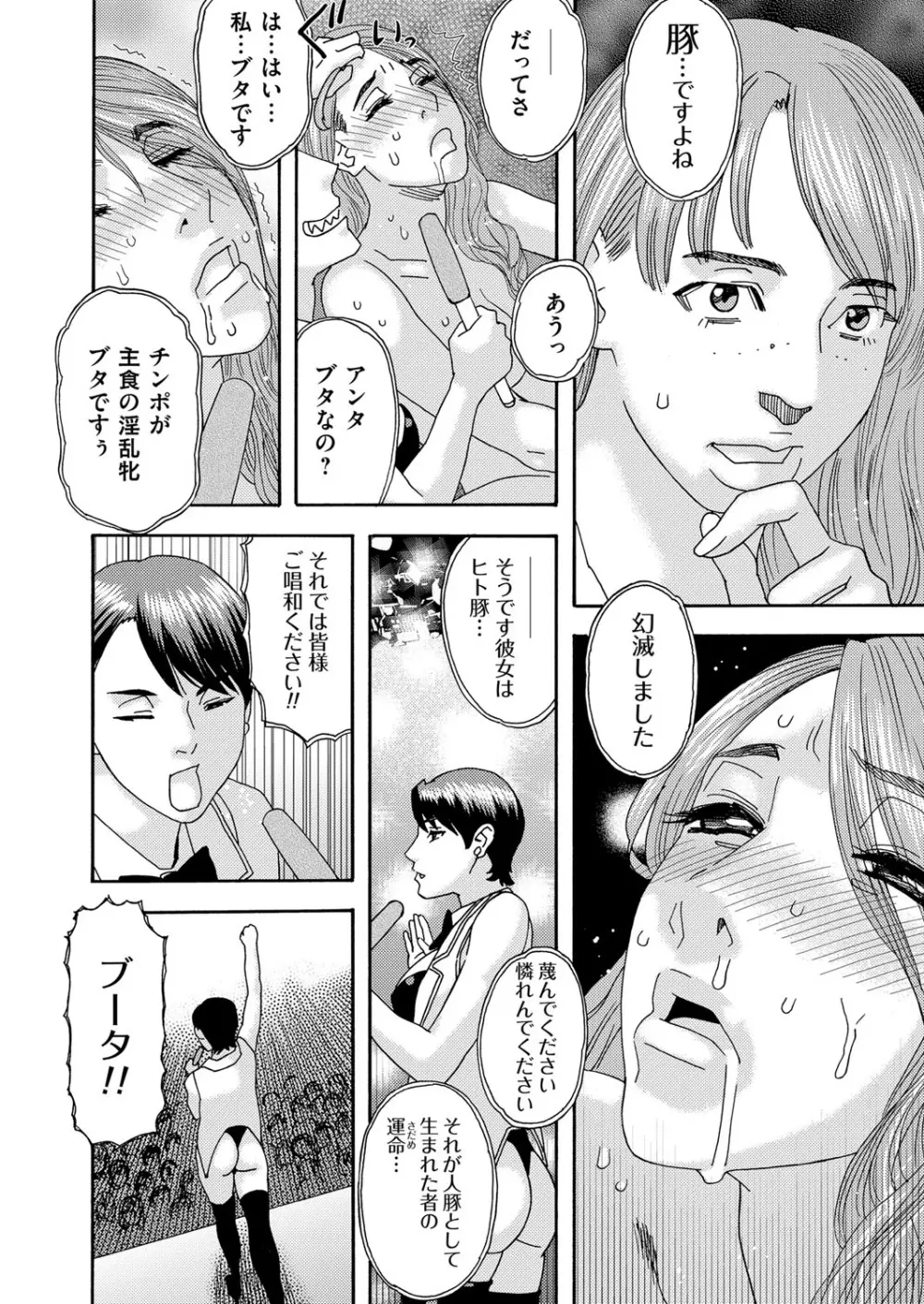 肉の塔 Page.152