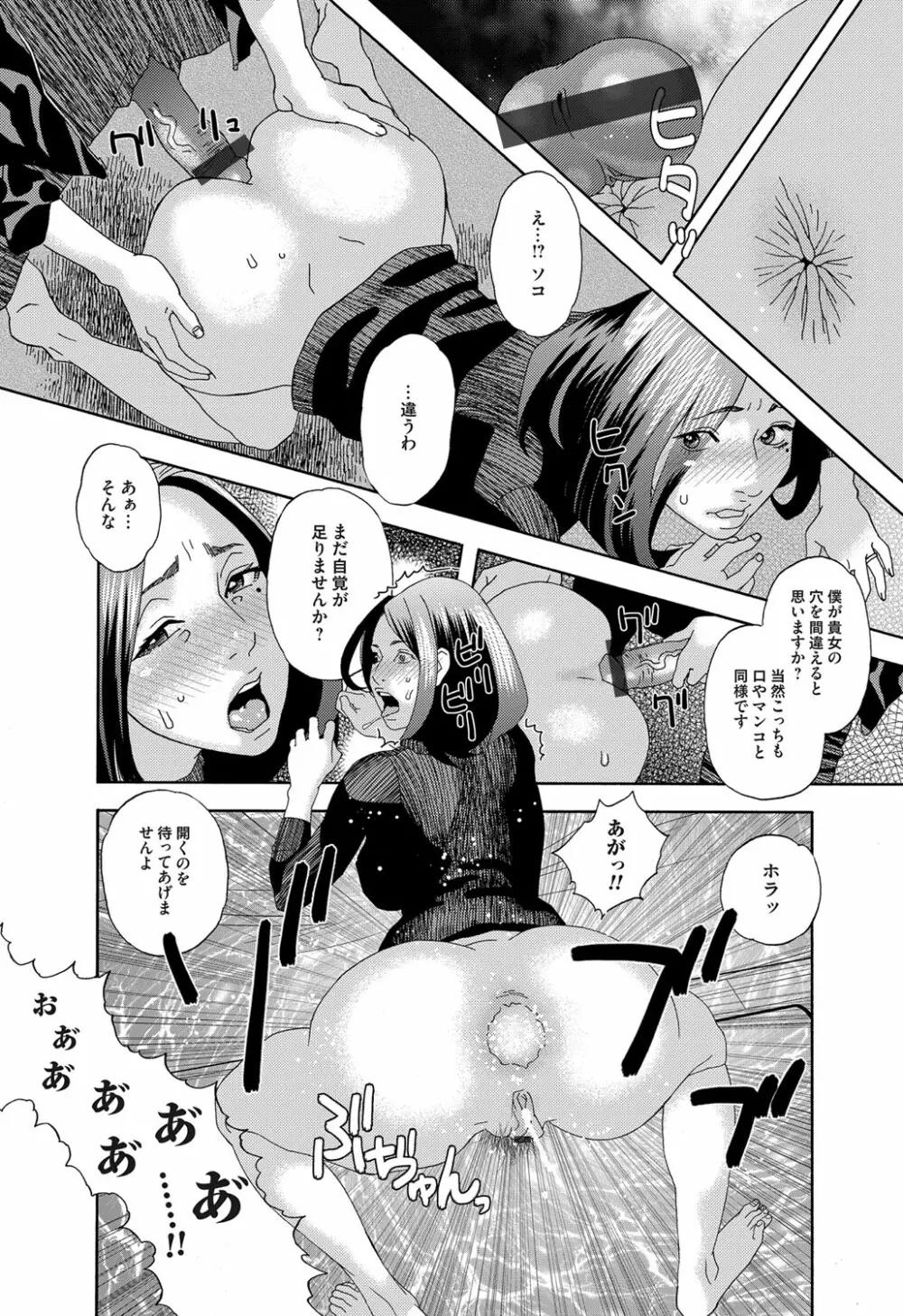 肉の塔 Page.16