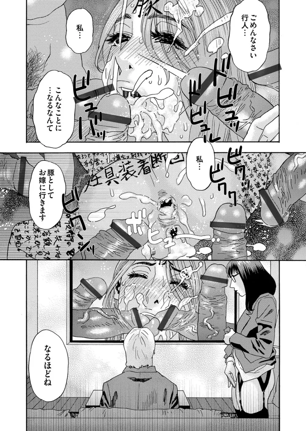 肉の塔 Page.191