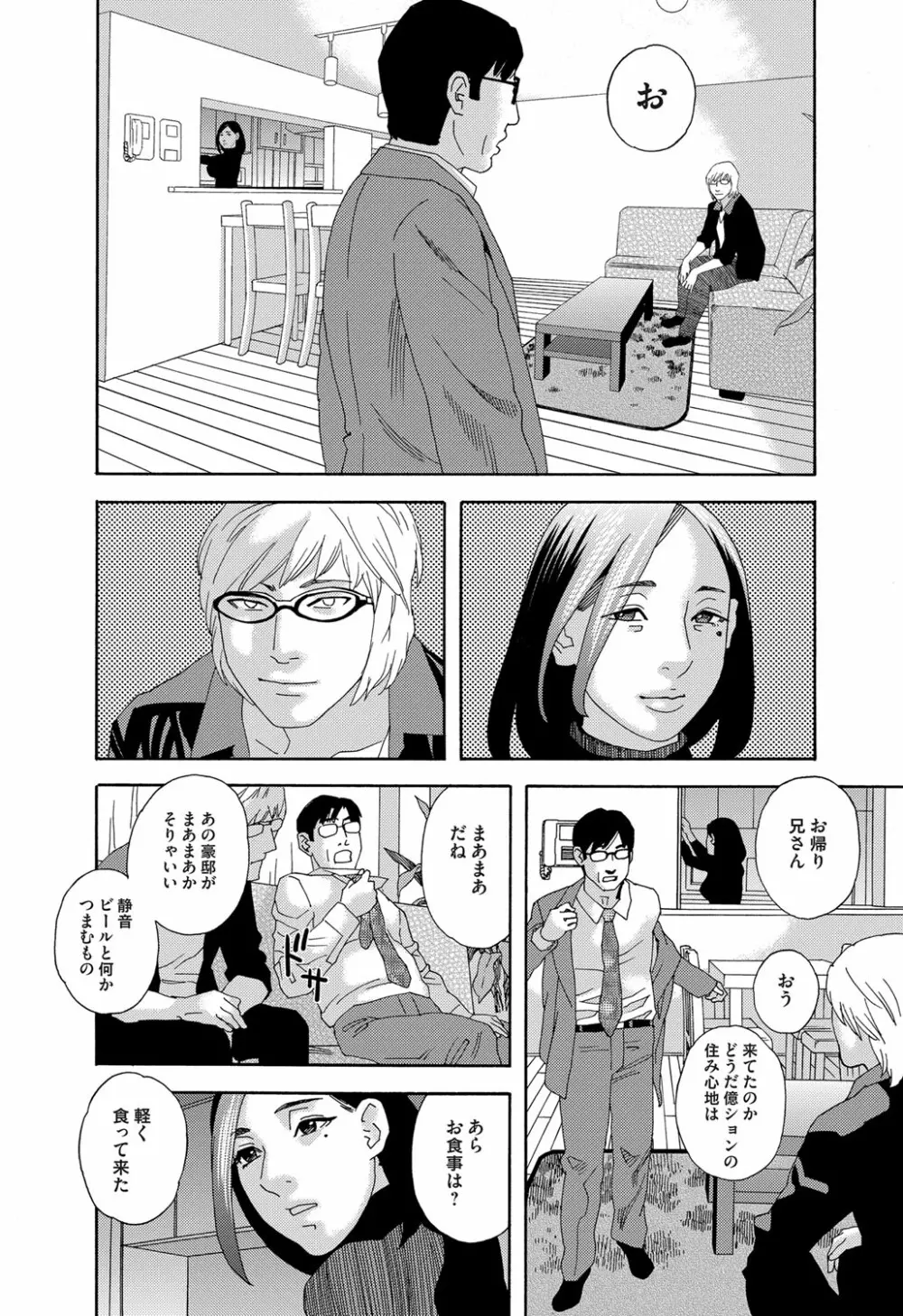 肉の塔 Page.20