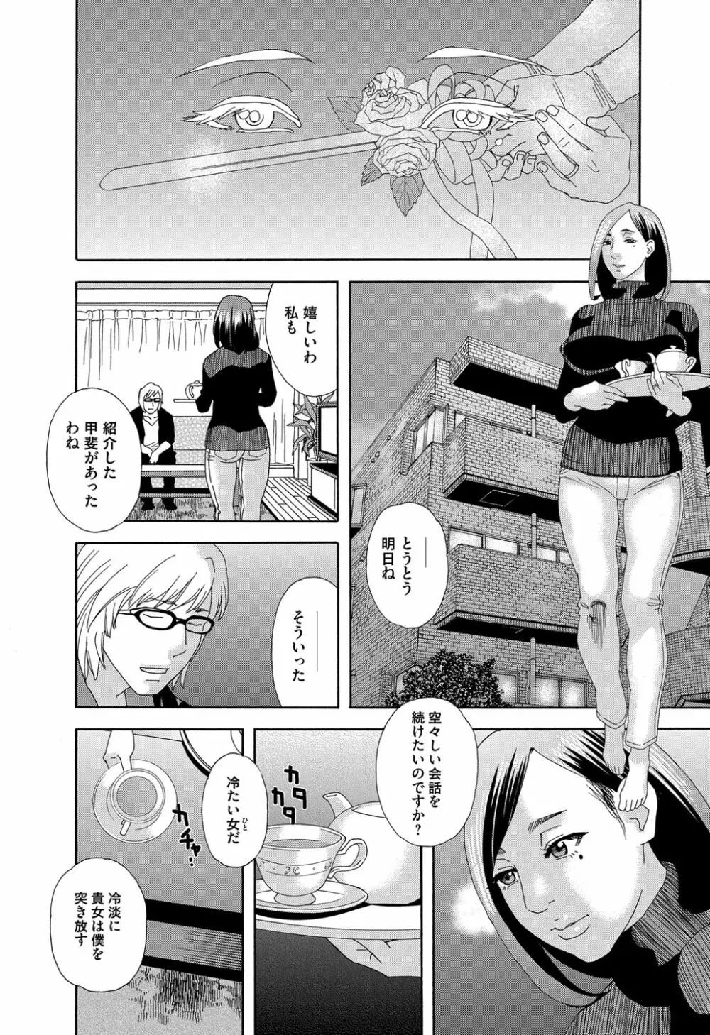 肉の塔 Page.4