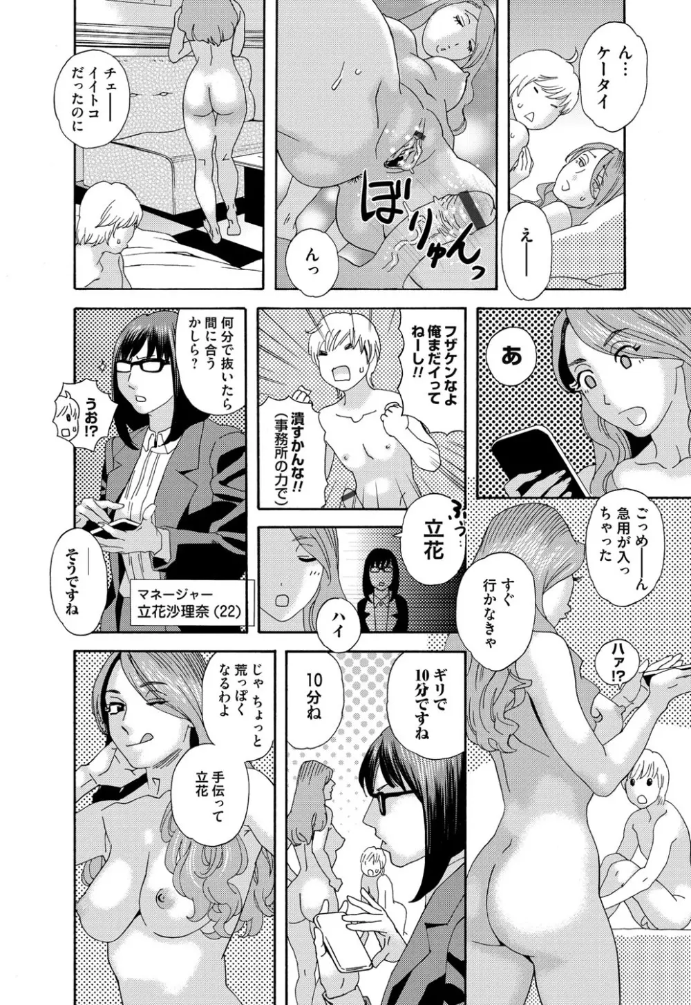 肉の塔 Page.48