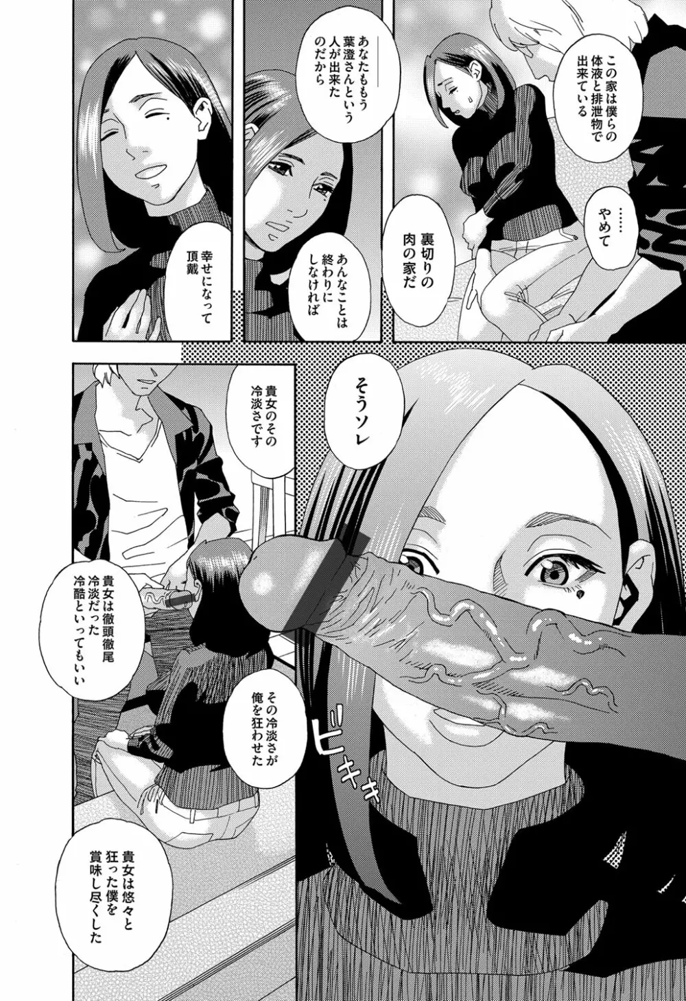 肉の塔 Page.6