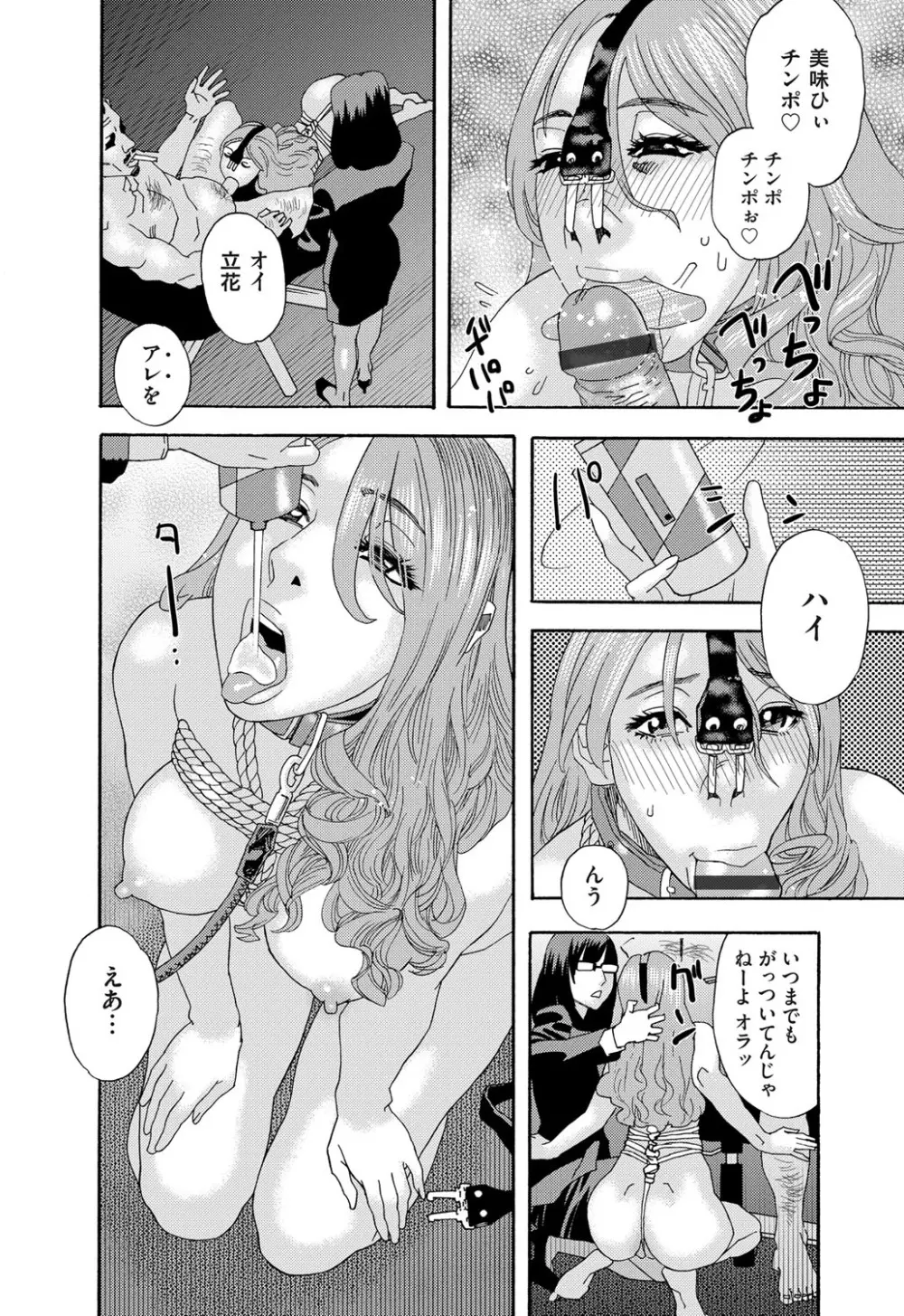 肉の塔 Page.74