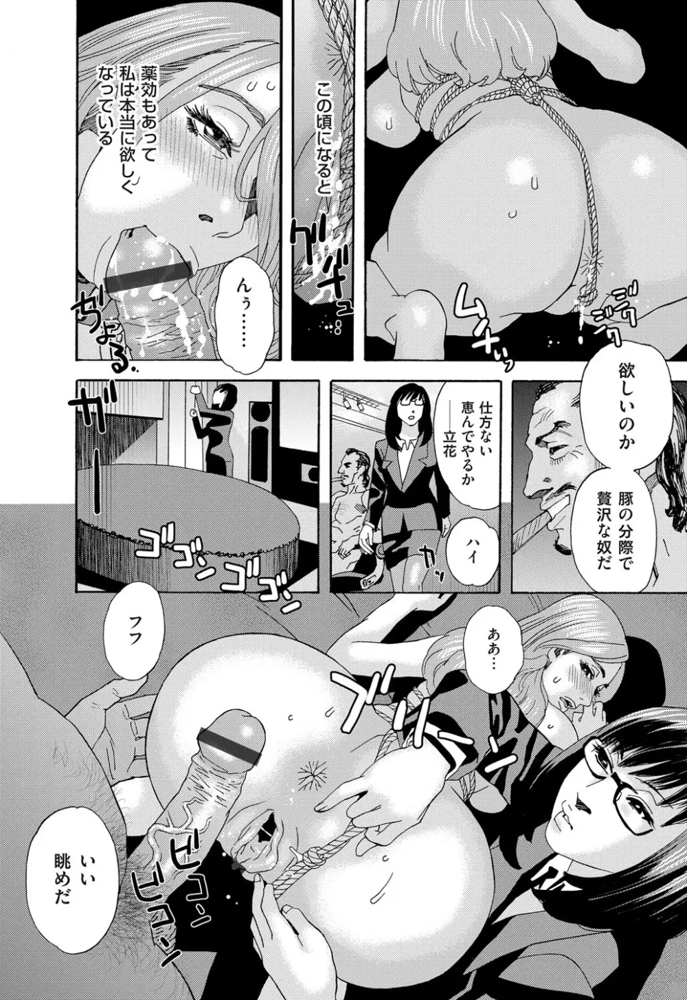 肉の塔 Page.76