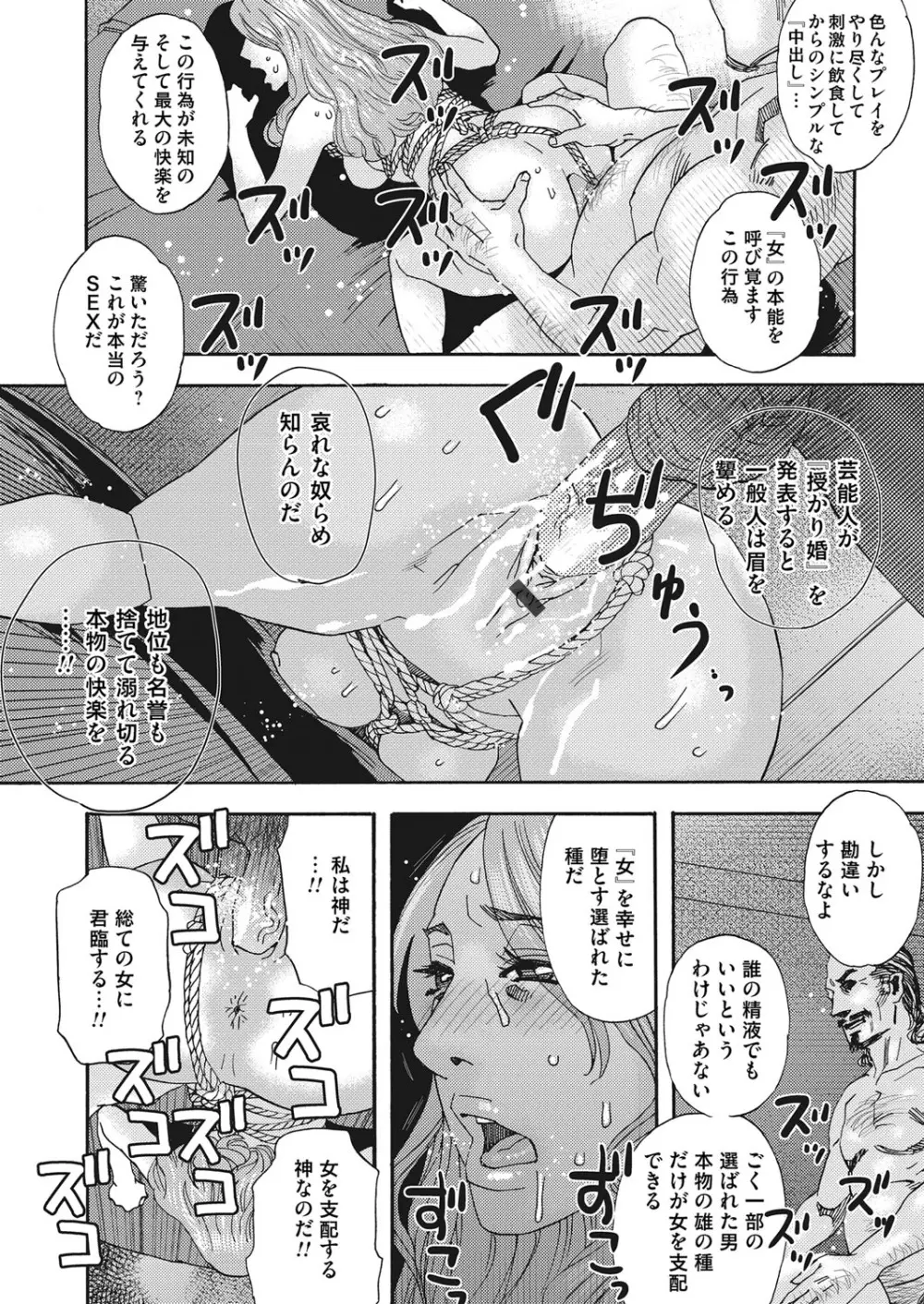 肉の塔 Page.98