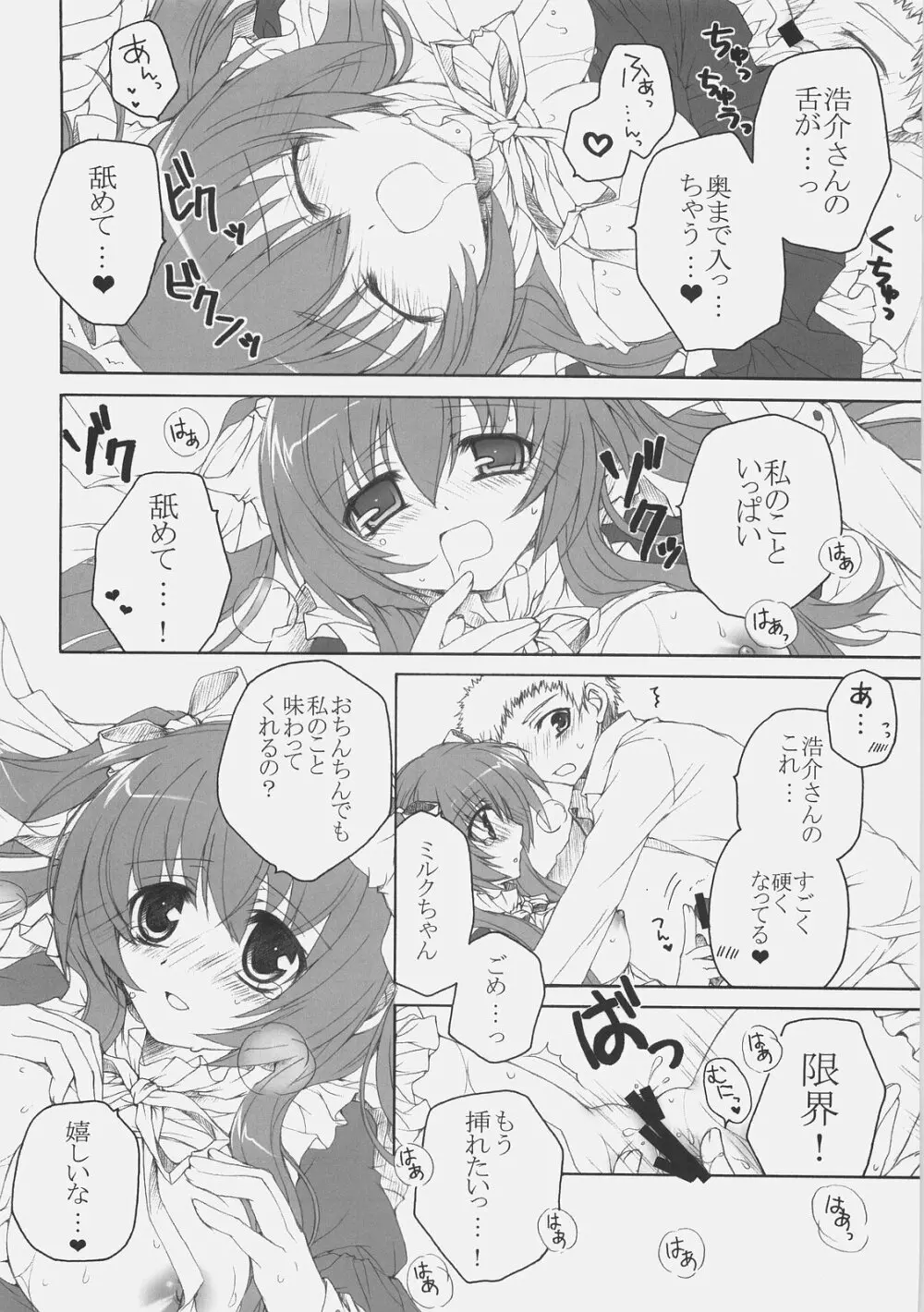 Chocolate・Chocolate Page.11