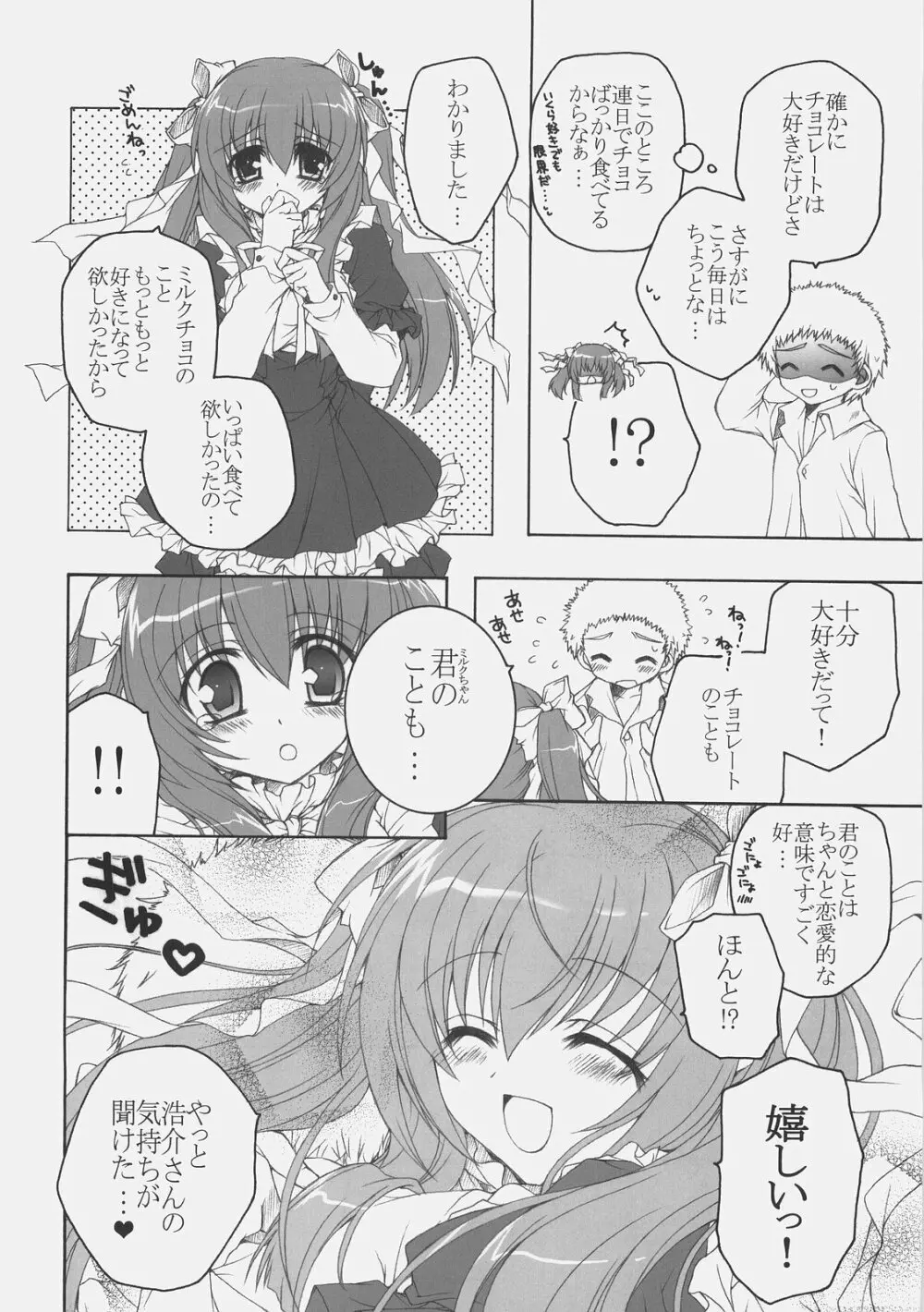 Chocolate・Chocolate Page.5