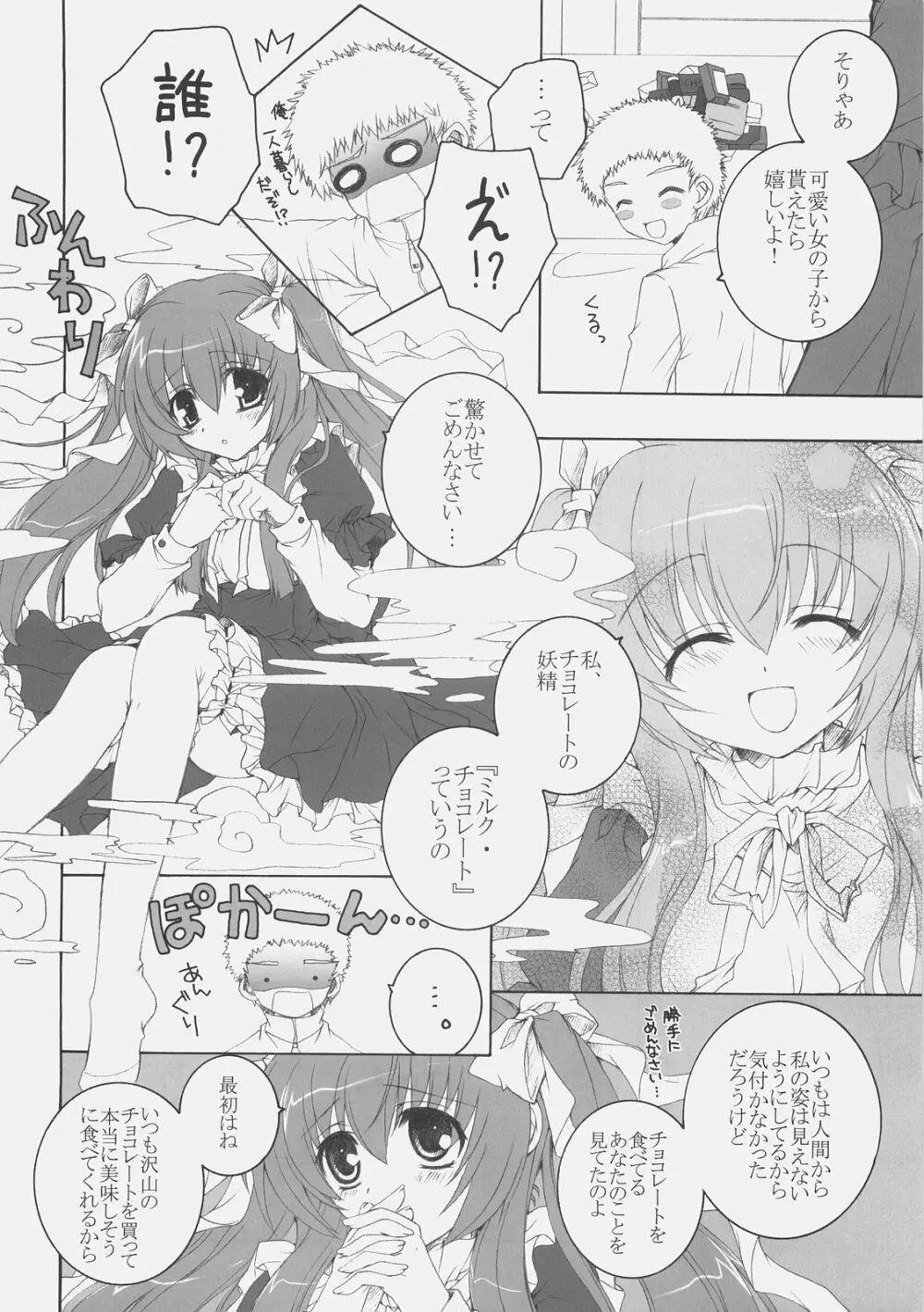 Chocolate・Chocolate Page.7