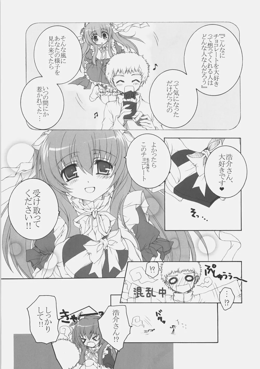 Chocolate・Chocolate Page.8