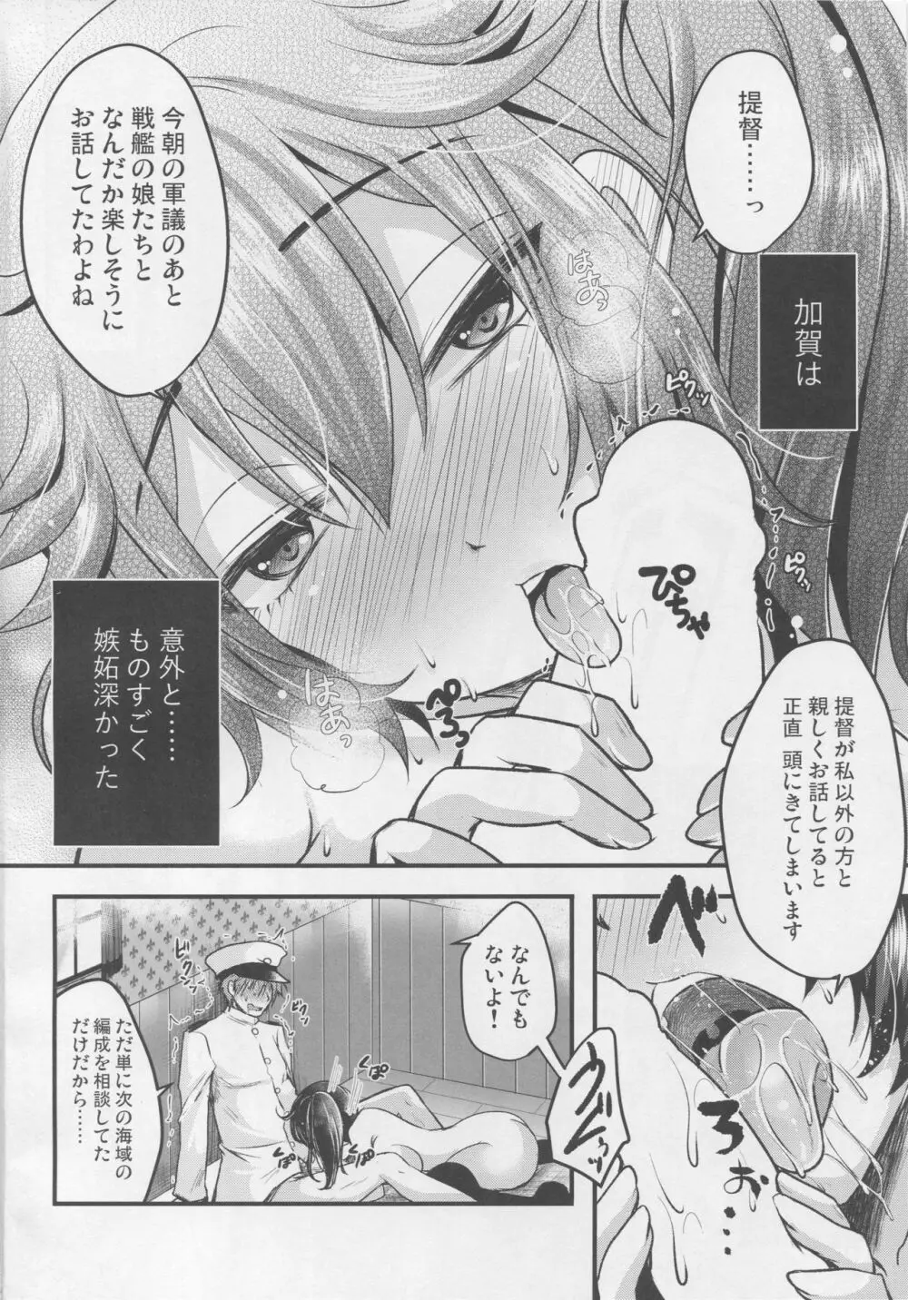 血肉の融合 Page.3