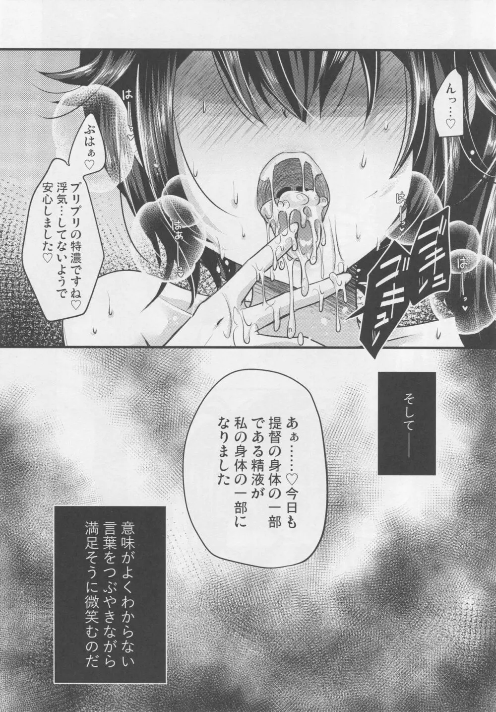 血肉の融合 Page.6