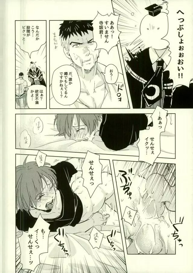 悦楽の黄色いショクシュ Page.16