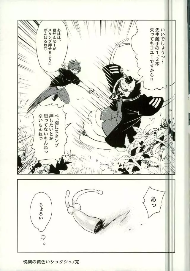 悦楽の黄色いショクシュ Page.19