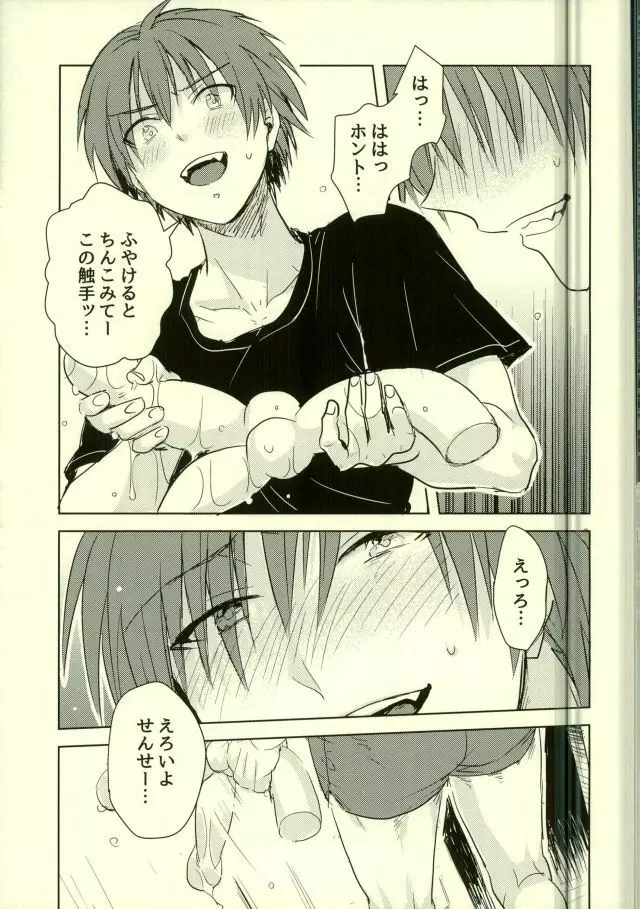 悦楽の黄色いショクシュ Page.9