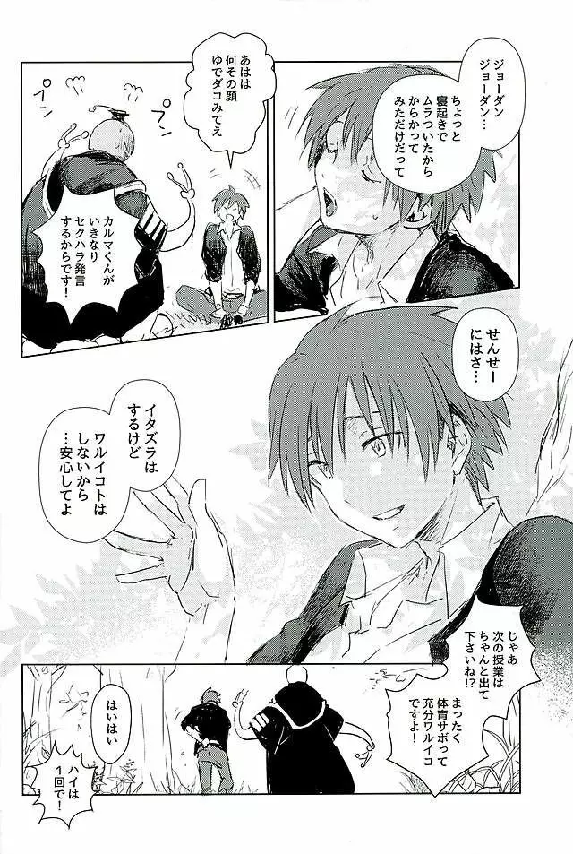 イイコトワルイコト Page.17