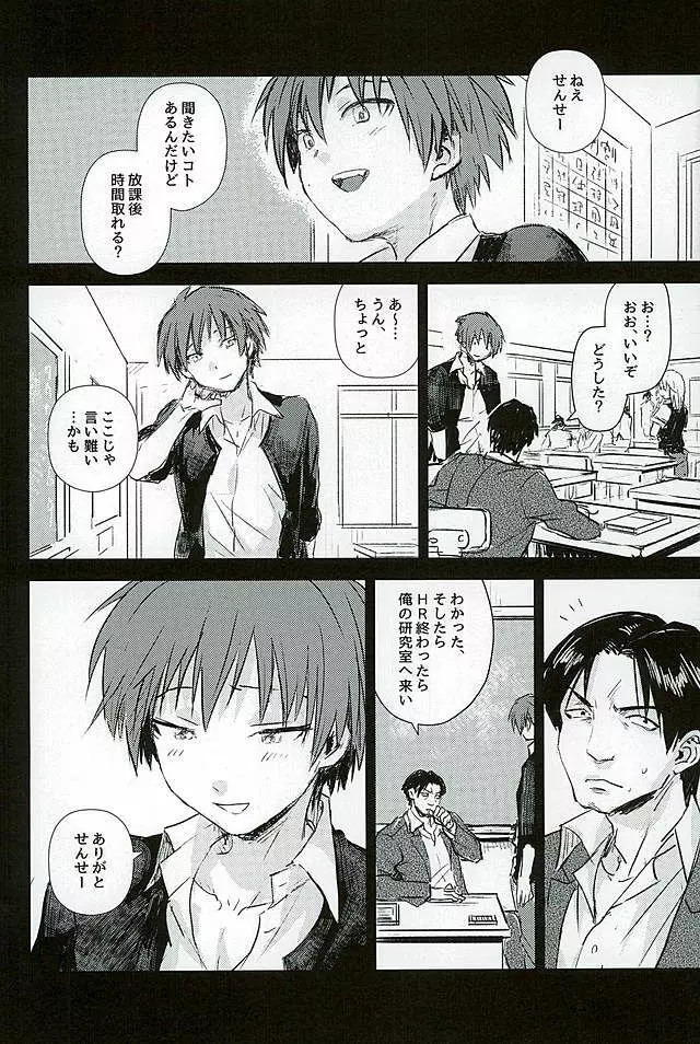 イイコトワルイコト Page.3